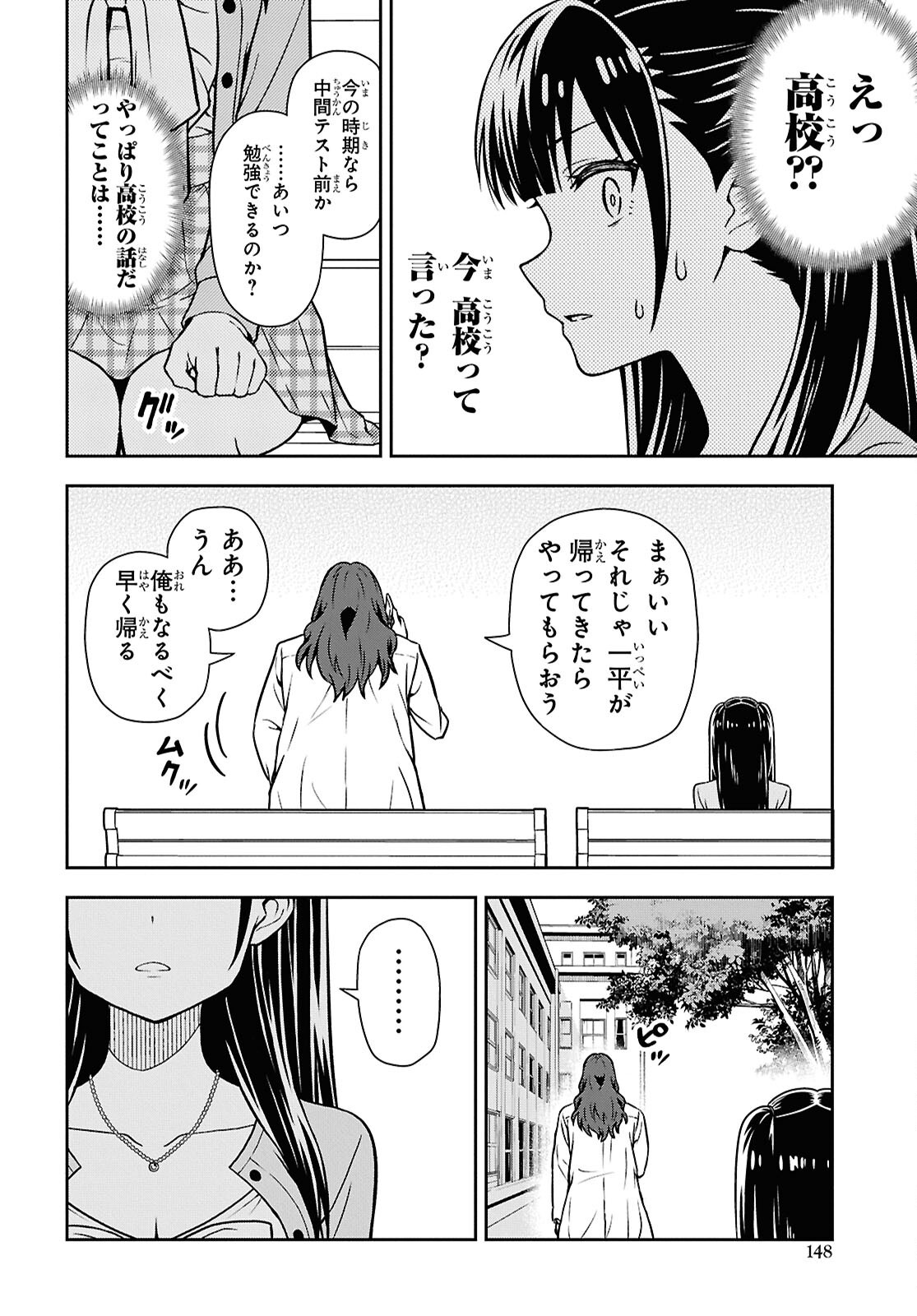 Kimi wa Seifuku wo Nuidara - Chapter 3 - Page 18
