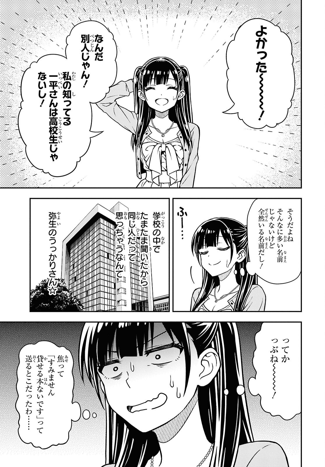 Kimi wa Seifuku wo Nuidara - Chapter 3 - Page 19