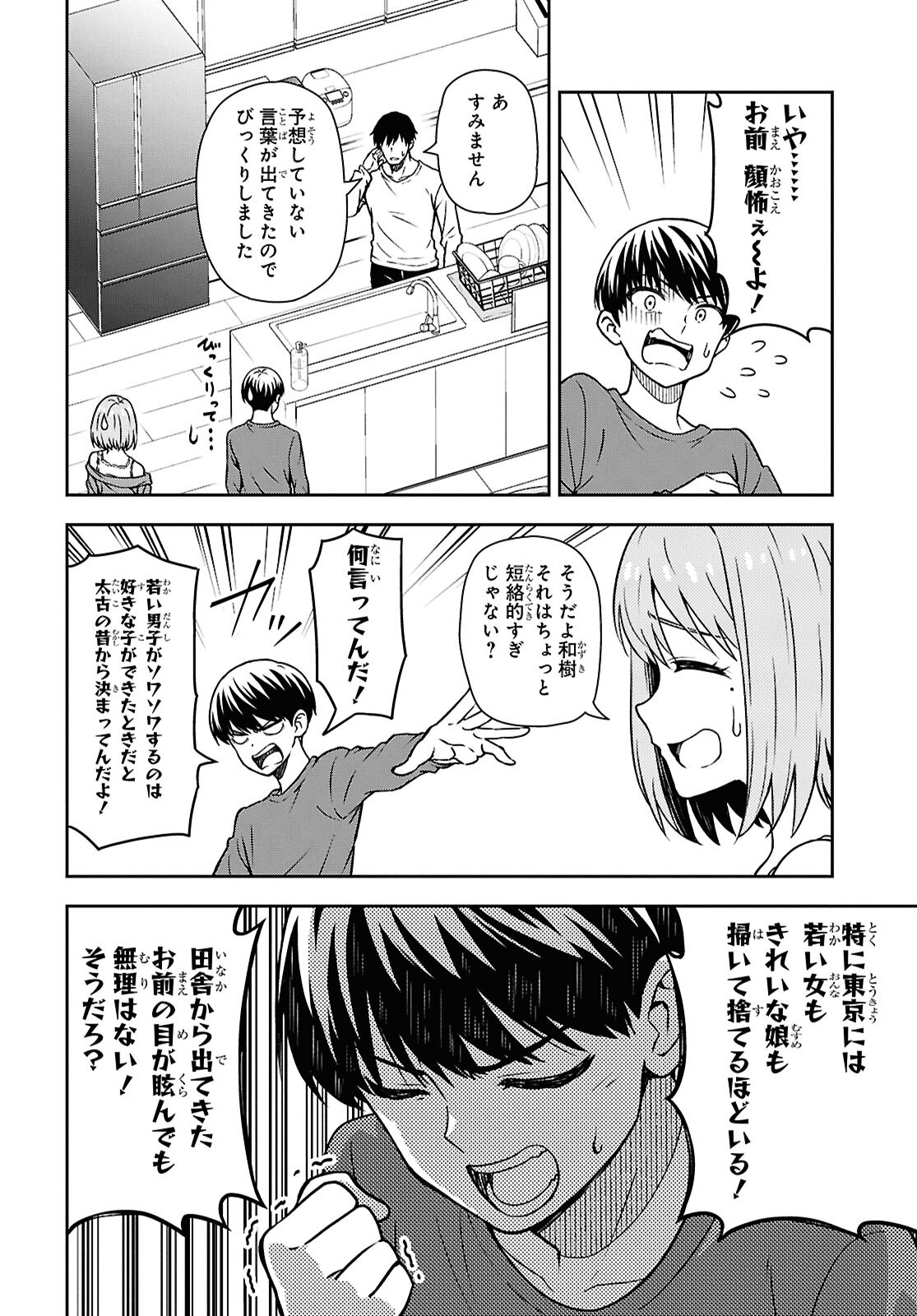 Kimi wa Seifuku wo Nuidara - Chapter 3 - Page 2