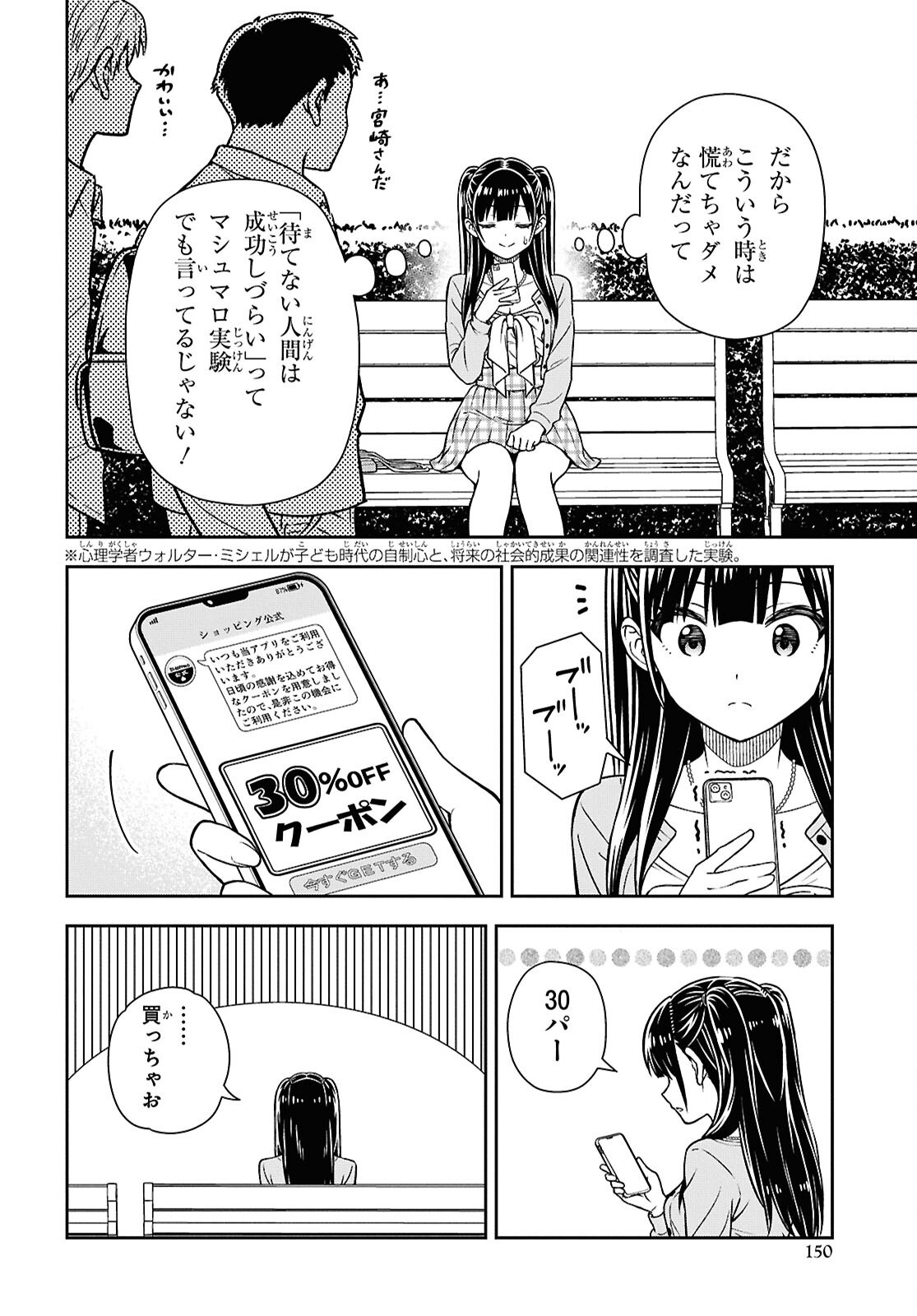 Kimi wa Seifuku wo Nuidara - Chapter 3 - Page 20