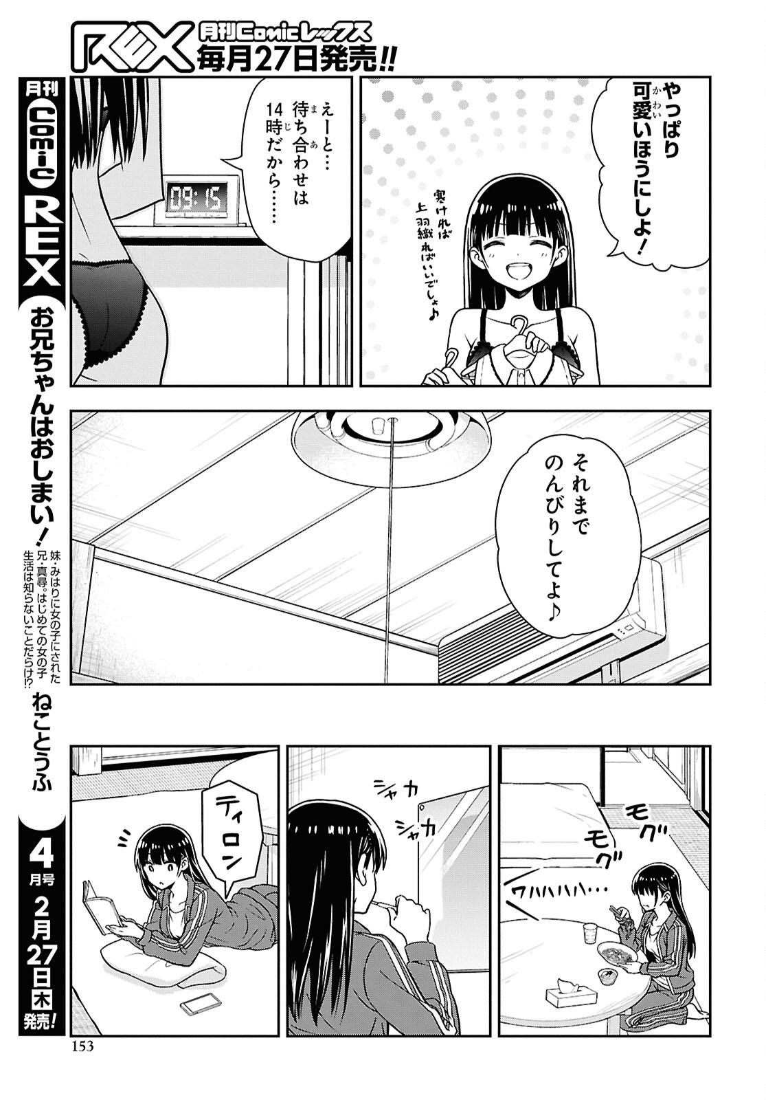 Kimi wa Seifuku wo Nuidara - Chapter 3 - Page 23