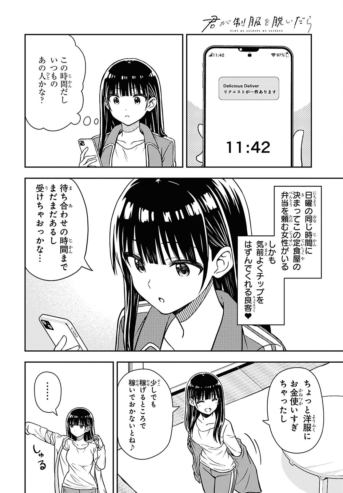 Kimi wa Seifuku wo Nuidara - Chapter 3 - Page 24