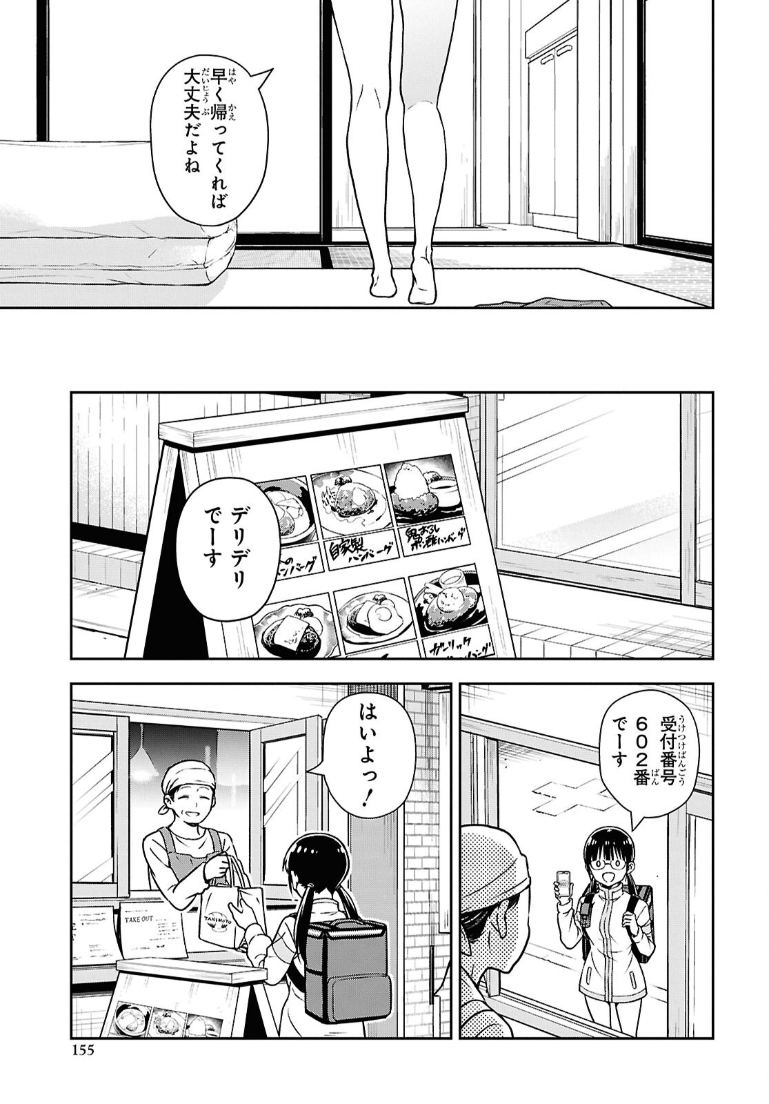 Kimi wa Seifuku wo Nuidara - Chapter 3 - Page 25