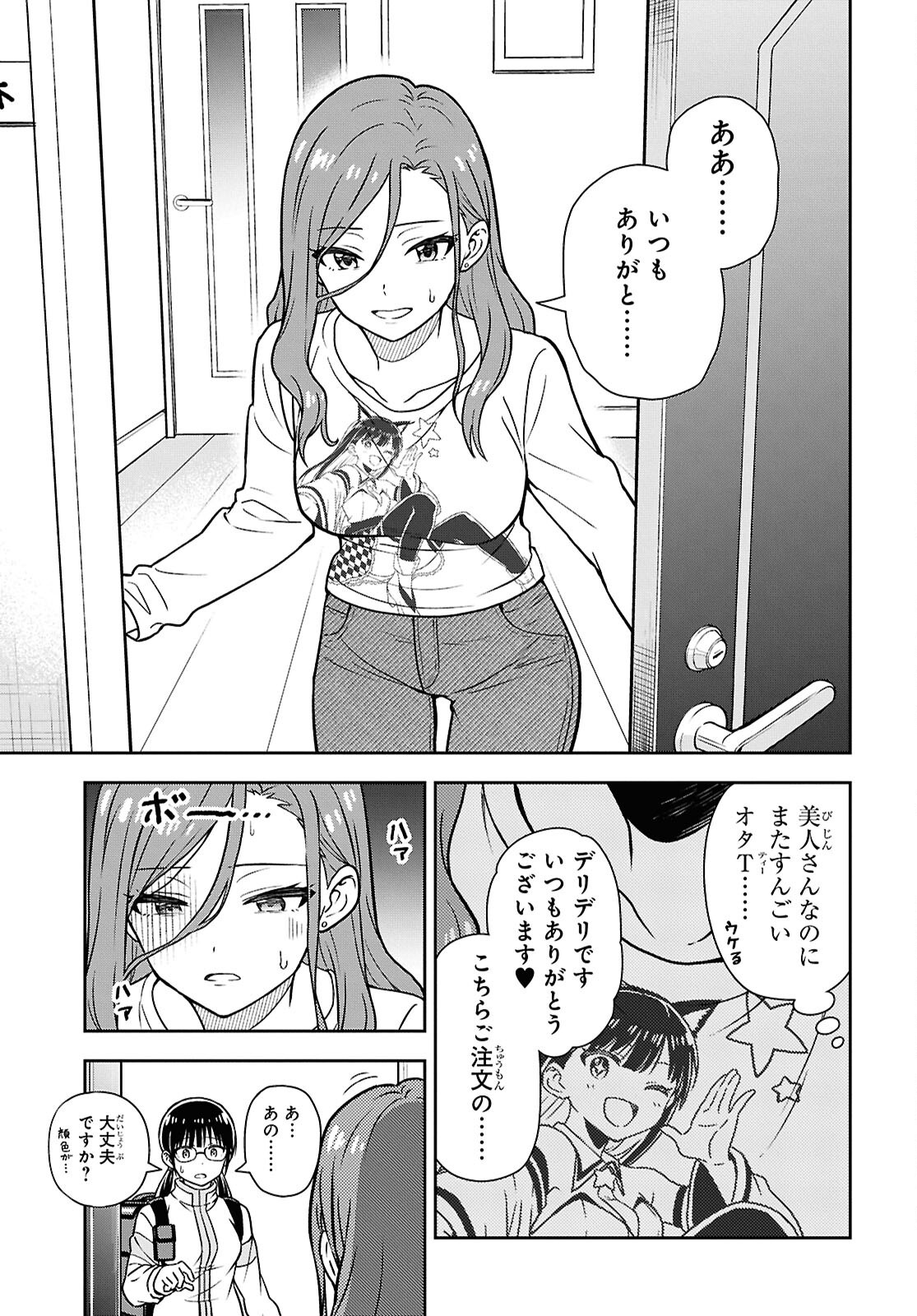 Kimi wa Seifuku wo Nuidara - Chapter 3 - Page 27