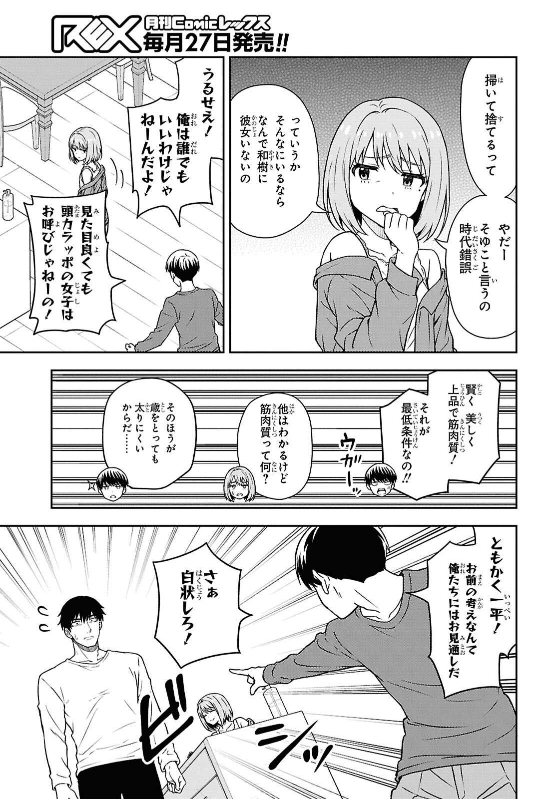 Kimi wa Seifuku wo Nuidara - Chapter 3 - Page 3