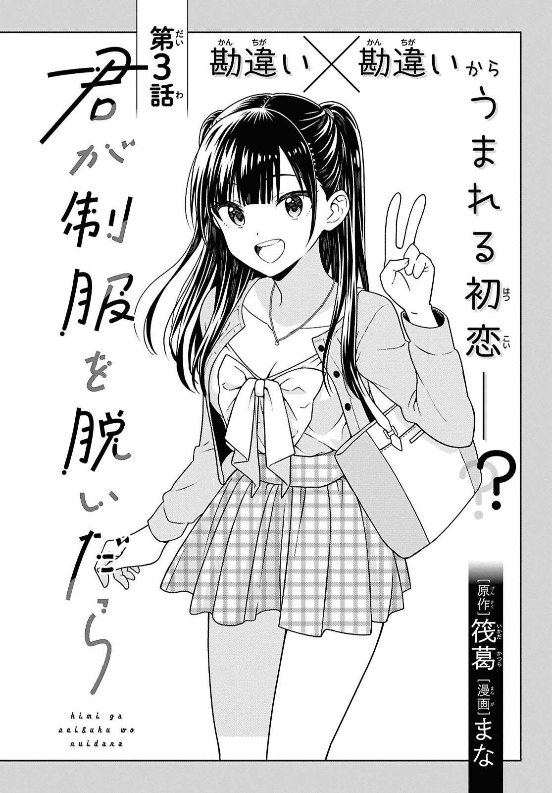 Kimi wa Seifuku wo Nuidara - Chapter 3 - Page 4