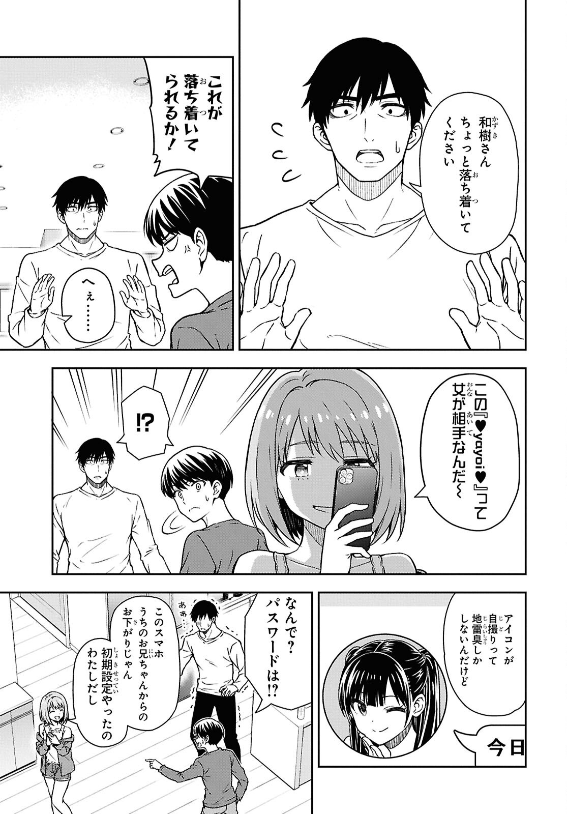 Kimi wa Seifuku wo Nuidara - Chapter 3 - Page 5