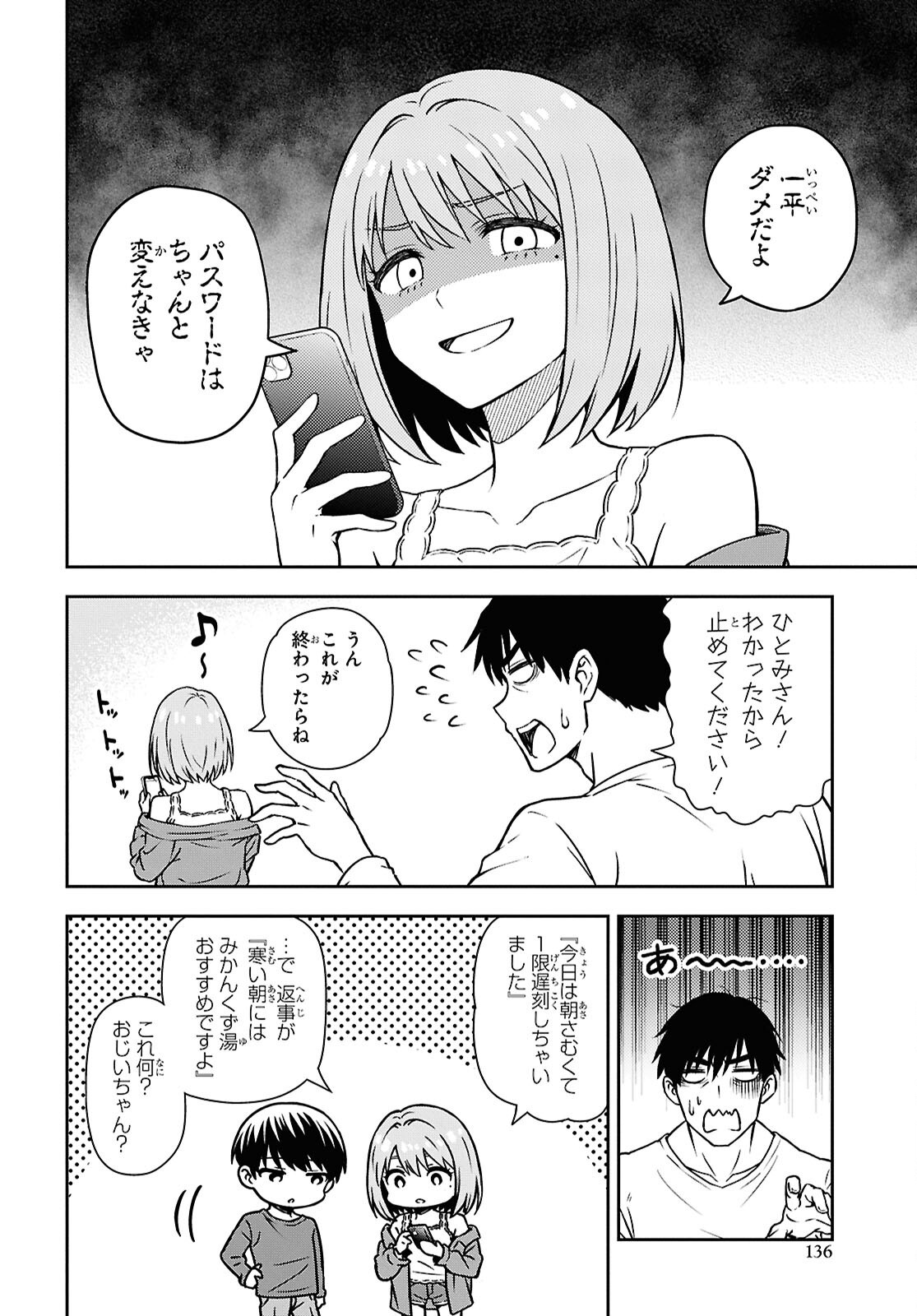 Kimi wa Seifuku wo Nuidara - Chapter 3 - Page 6