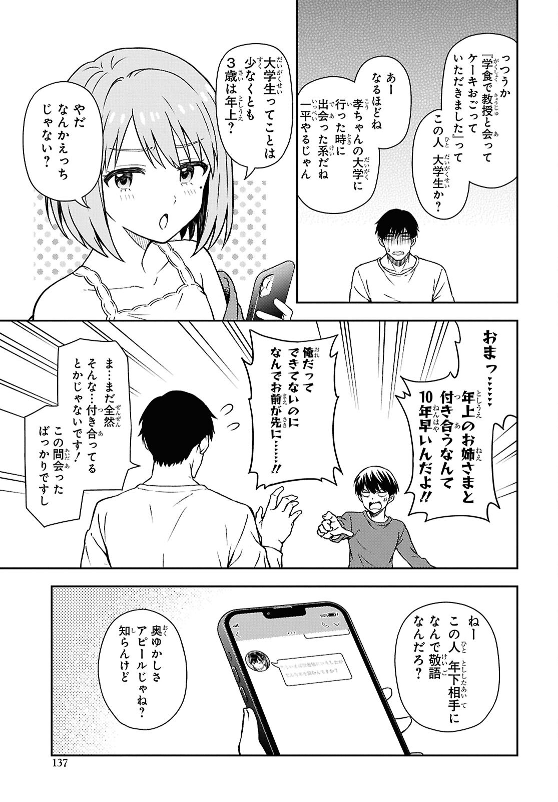 Kimi wa Seifuku wo Nuidara - Chapter 3 - Page 7