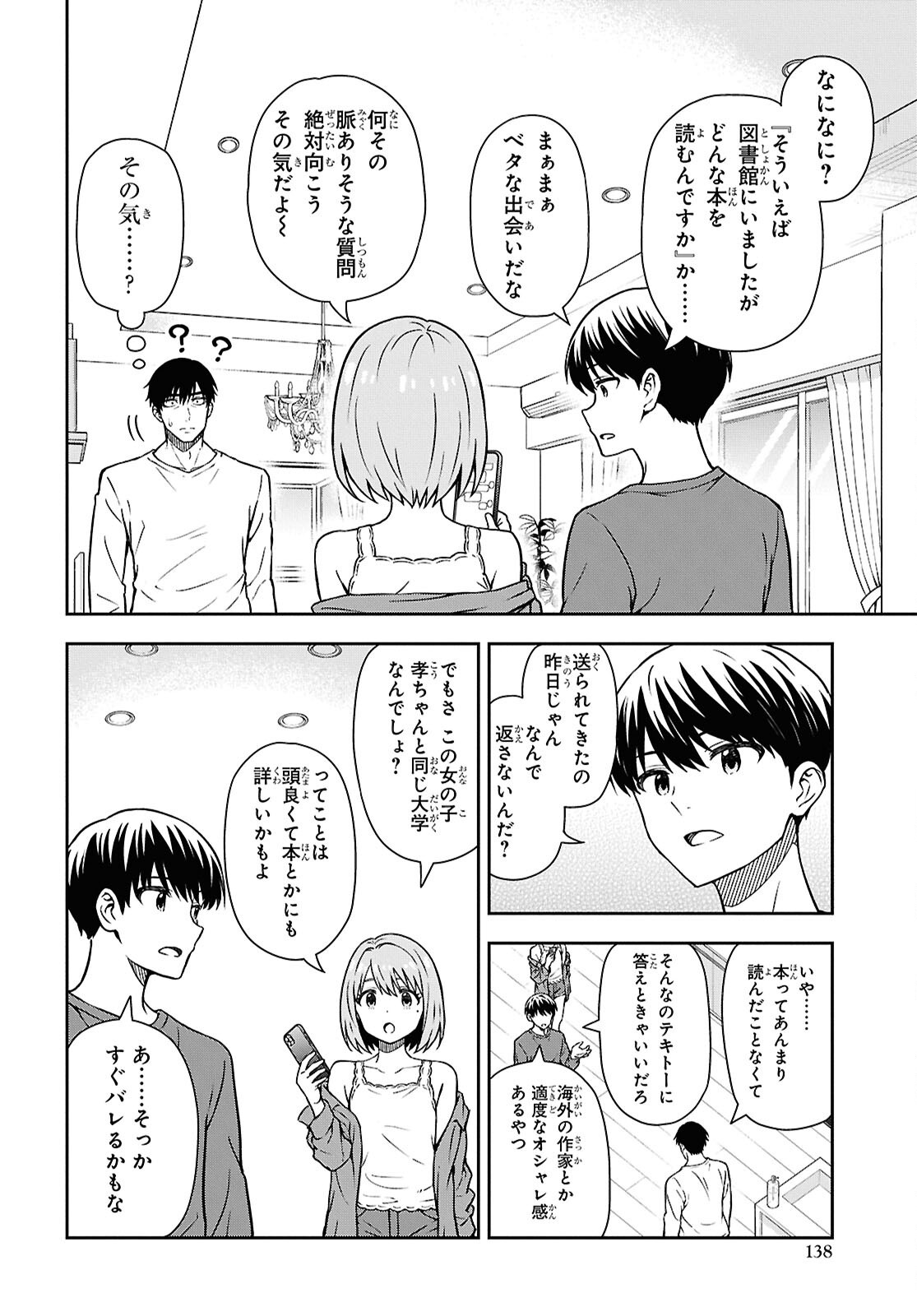 Kimi wa Seifuku wo Nuidara - Chapter 3 - Page 8