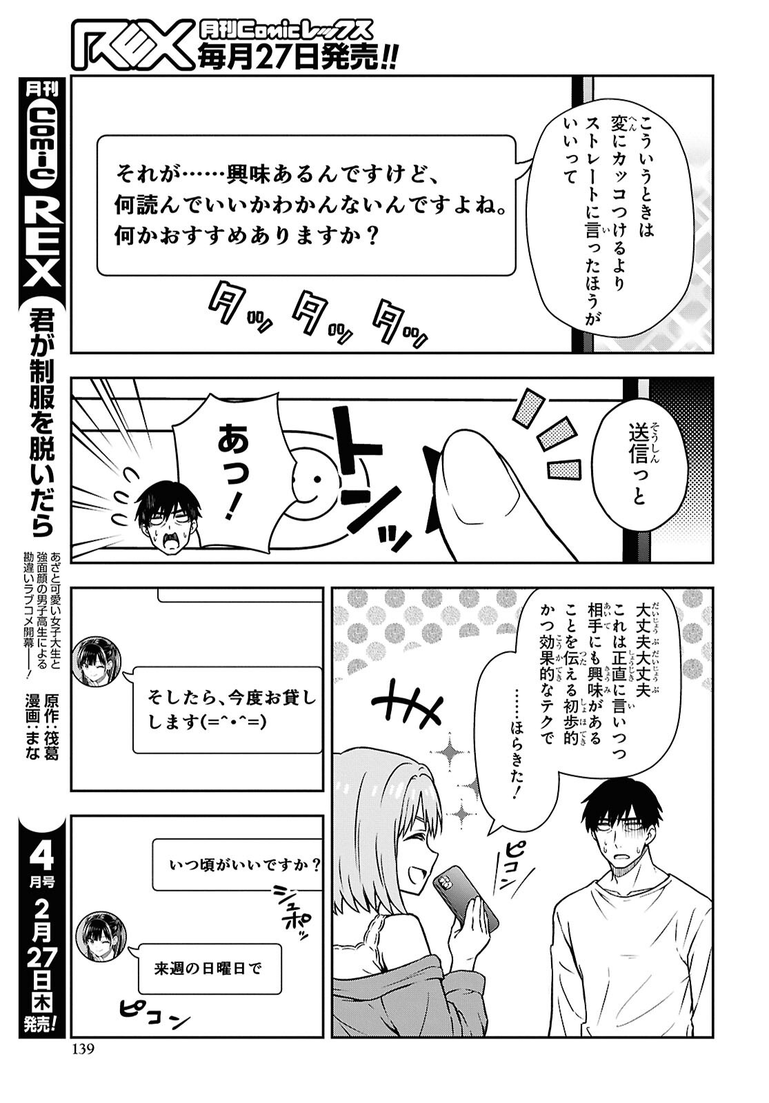 Kimi wa Seifuku wo Nuidara - Chapter 3 - Page 9