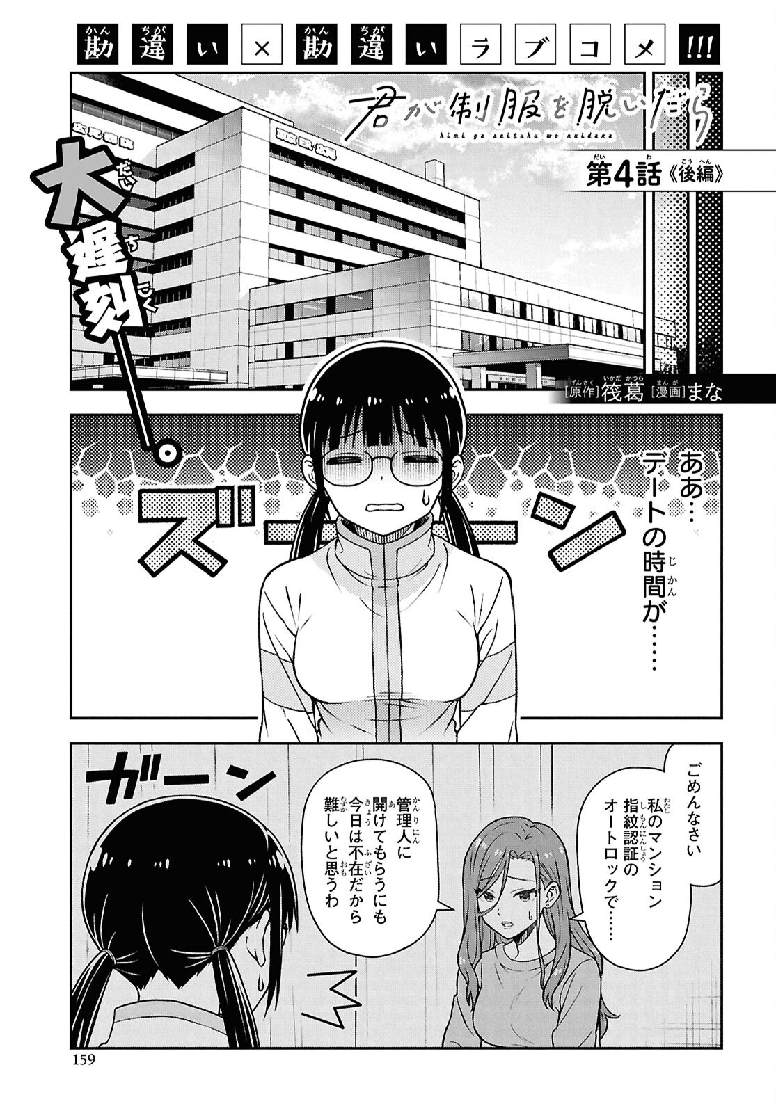 Kimi wa Seifuku wo Nuidara - Chapter 4.2 - Page 1