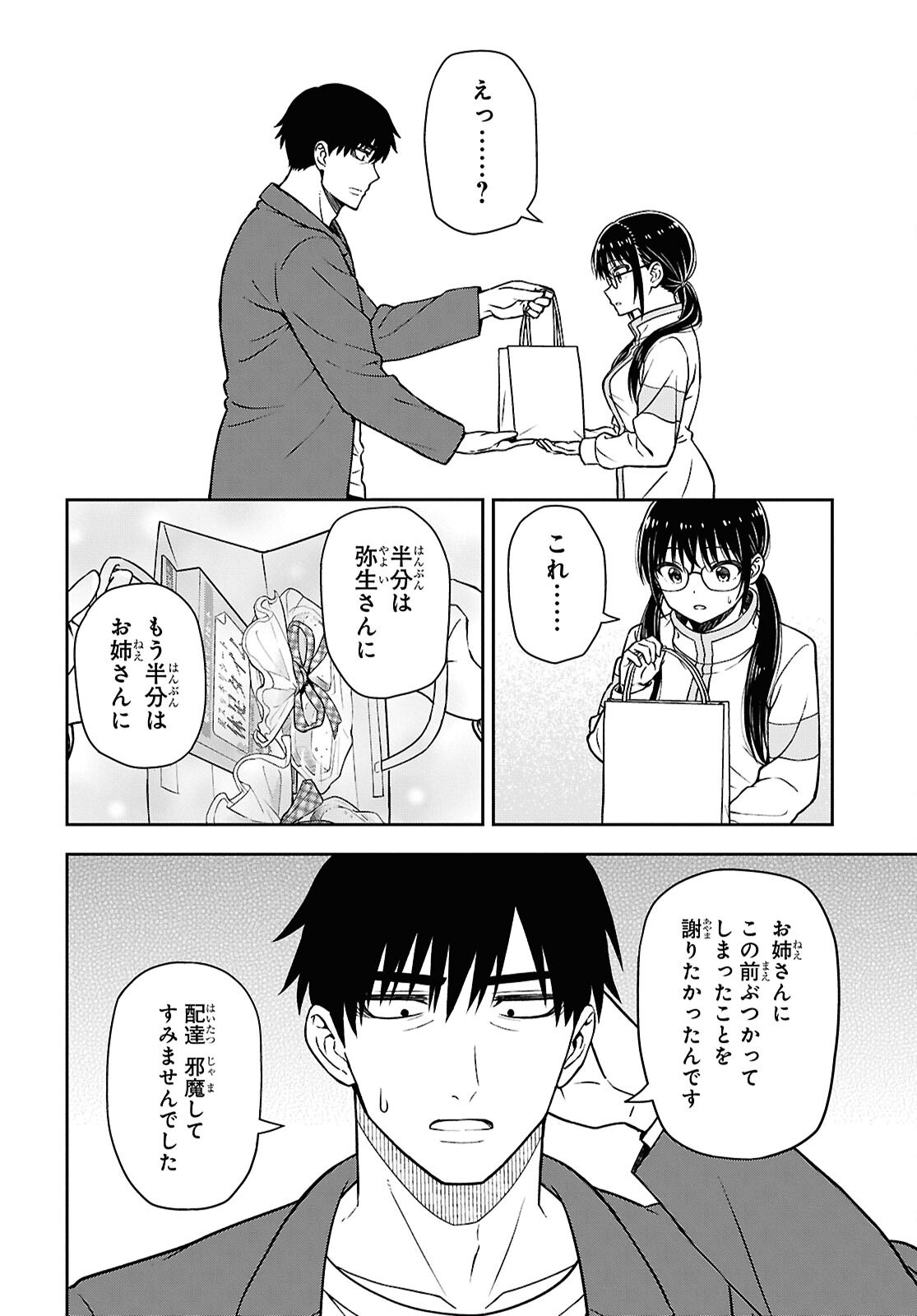 Kimi wa Seifuku wo Nuidara - Chapter 4.2 - Page 10