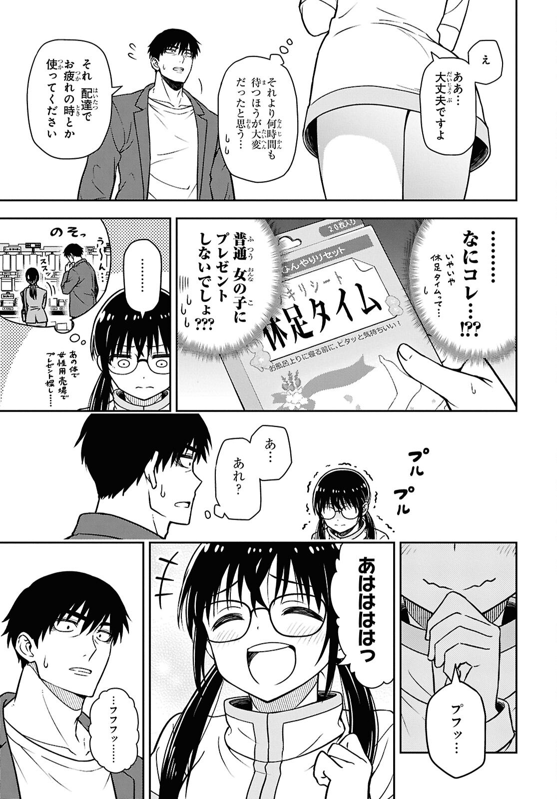 Kimi wa Seifuku wo Nuidara - Chapter 4.2 - Page 11