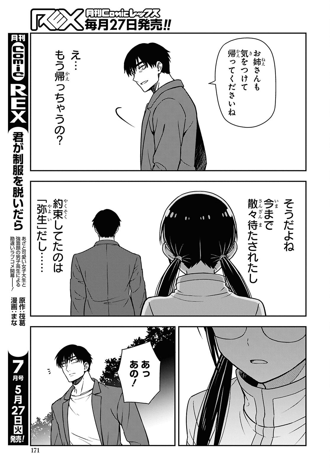 Kimi wa Seifuku wo Nuidara - Chapter 4.2 - Page 13