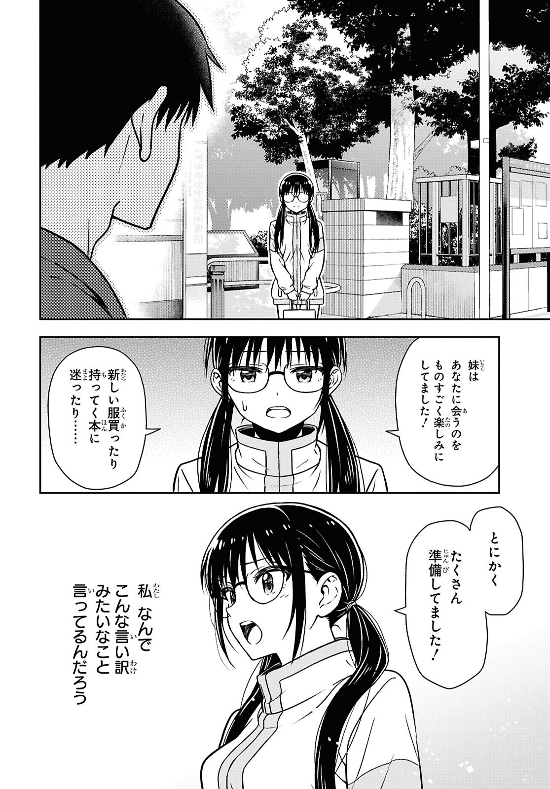 Kimi wa Seifuku wo Nuidara - Chapter 4.2 - Page 14