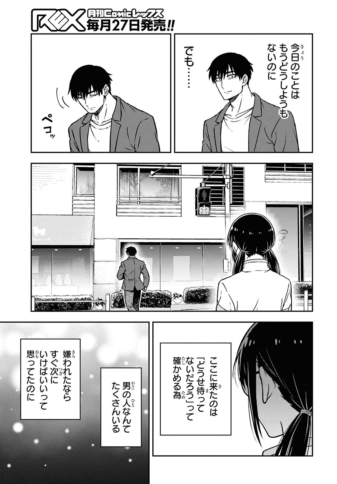 Kimi wa Seifuku wo Nuidara - Chapter 4.2 - Page 15