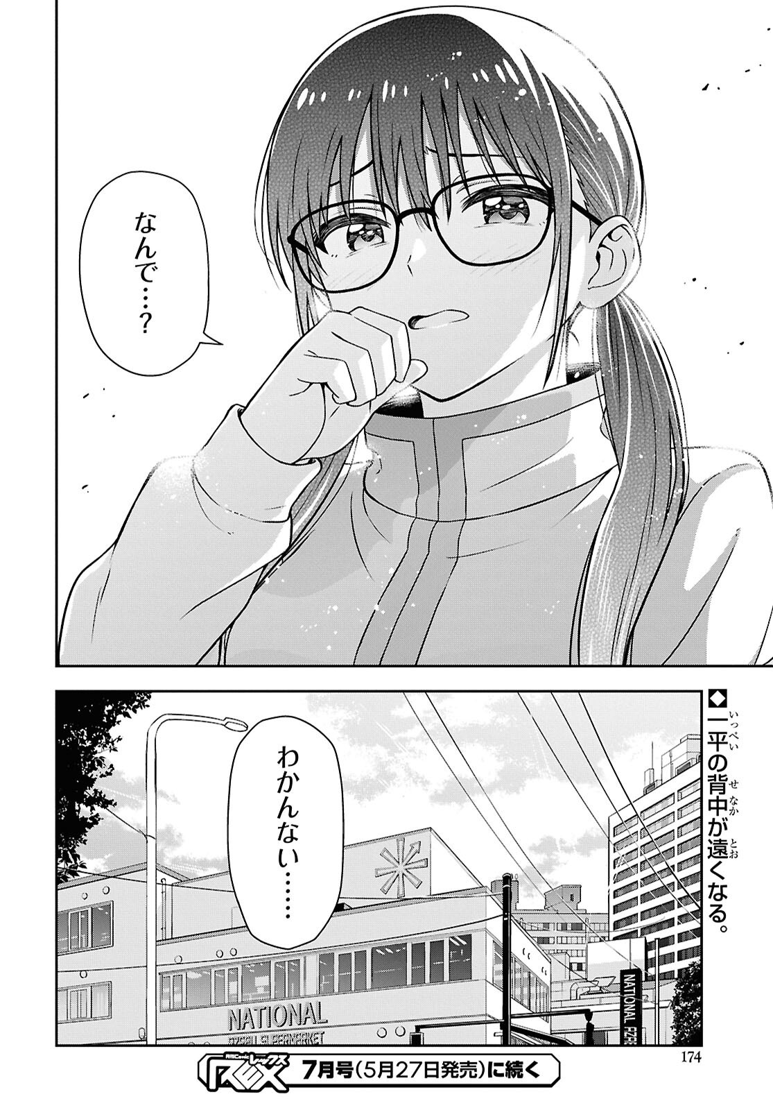 Kimi wa Seifuku wo Nuidara - Chapter 4.2 - Page 16