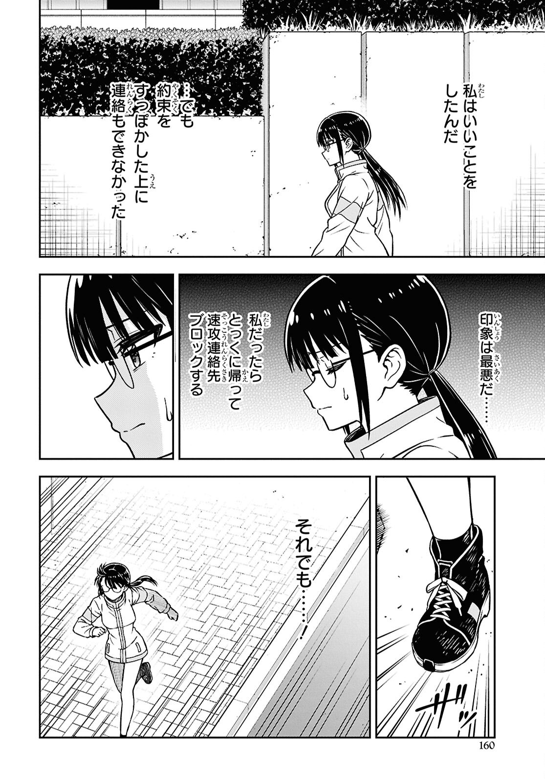 Kimi wa Seifuku wo Nuidara - Chapter 4.2 - Page 2