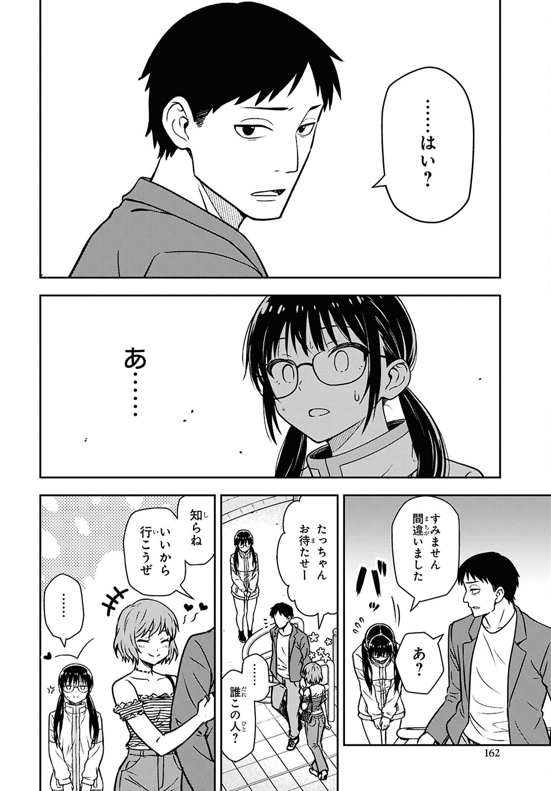 Kimi wa Seifuku wo Nuidara - Chapter 4.2 - Page 4