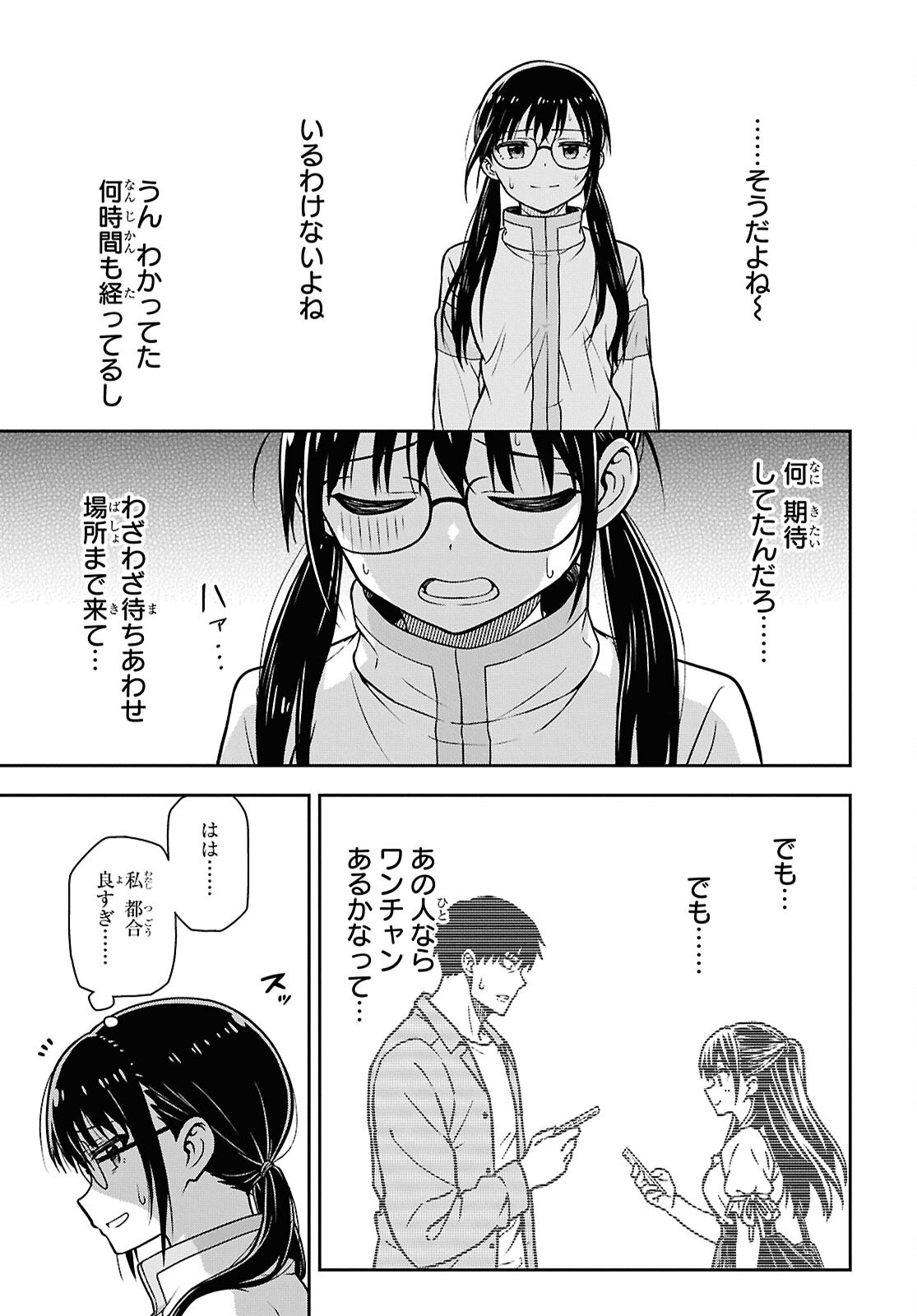 Kimi wa Seifuku wo Nuidara - Chapter 4.2 - Page 5