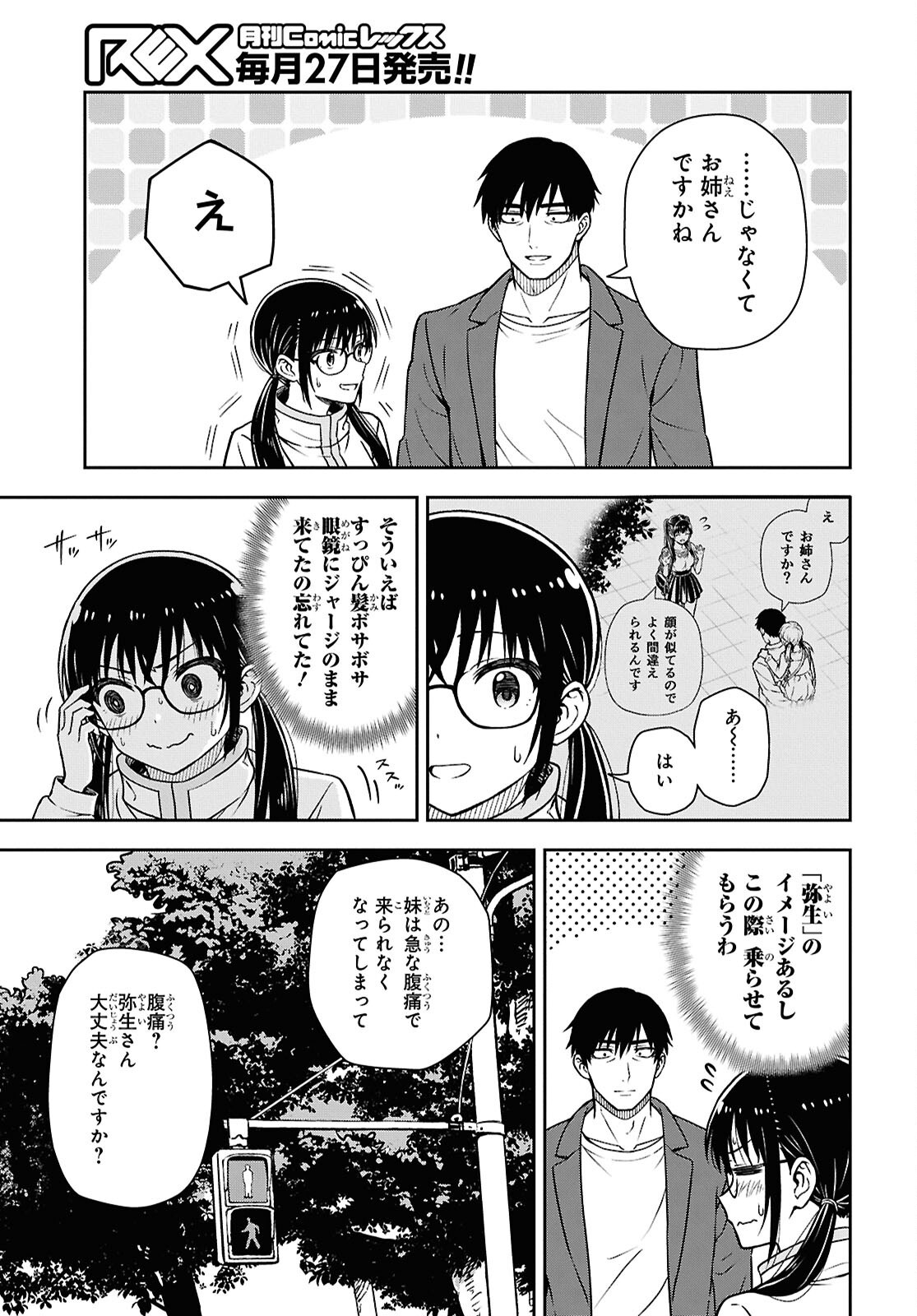 Kimi wa Seifuku wo Nuidara - Chapter 4.2 - Page 7