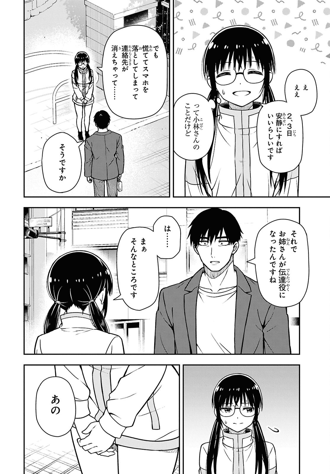 Kimi wa Seifuku wo Nuidara - Chapter 4.2 - Page 8