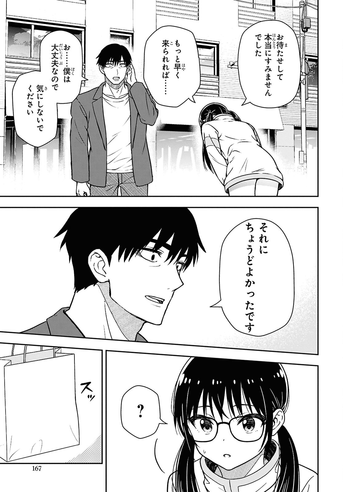 Kimi wa Seifuku wo Nuidara - Chapter 4.2 - Page 9