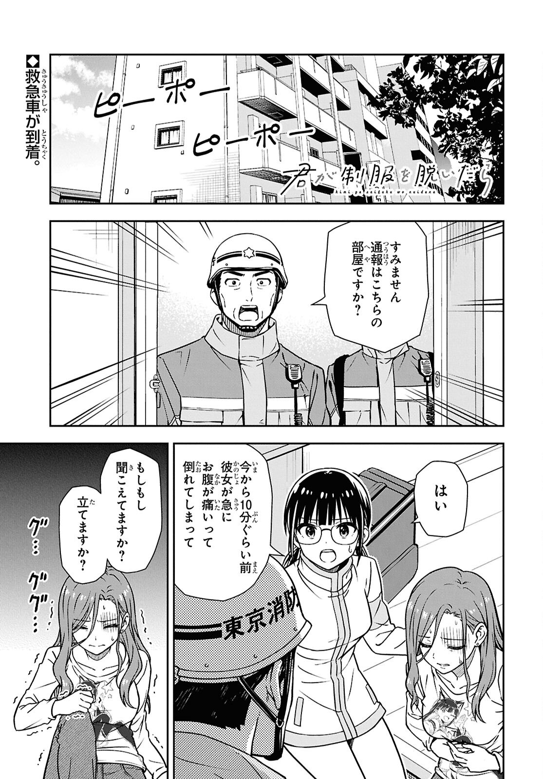 Kimi wa Seifuku wo Nuidara - Chapter 4 - Page 1
