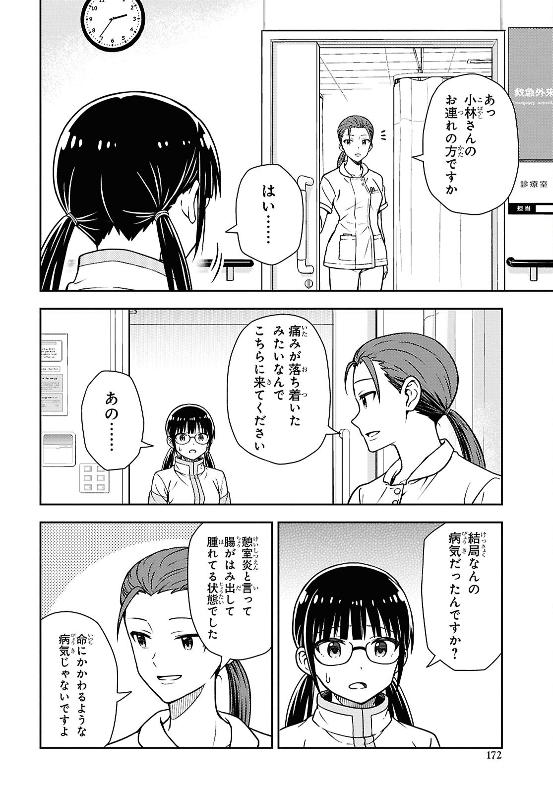 Kimi wa Seifuku wo Nuidara - Chapter 4 - Page 10