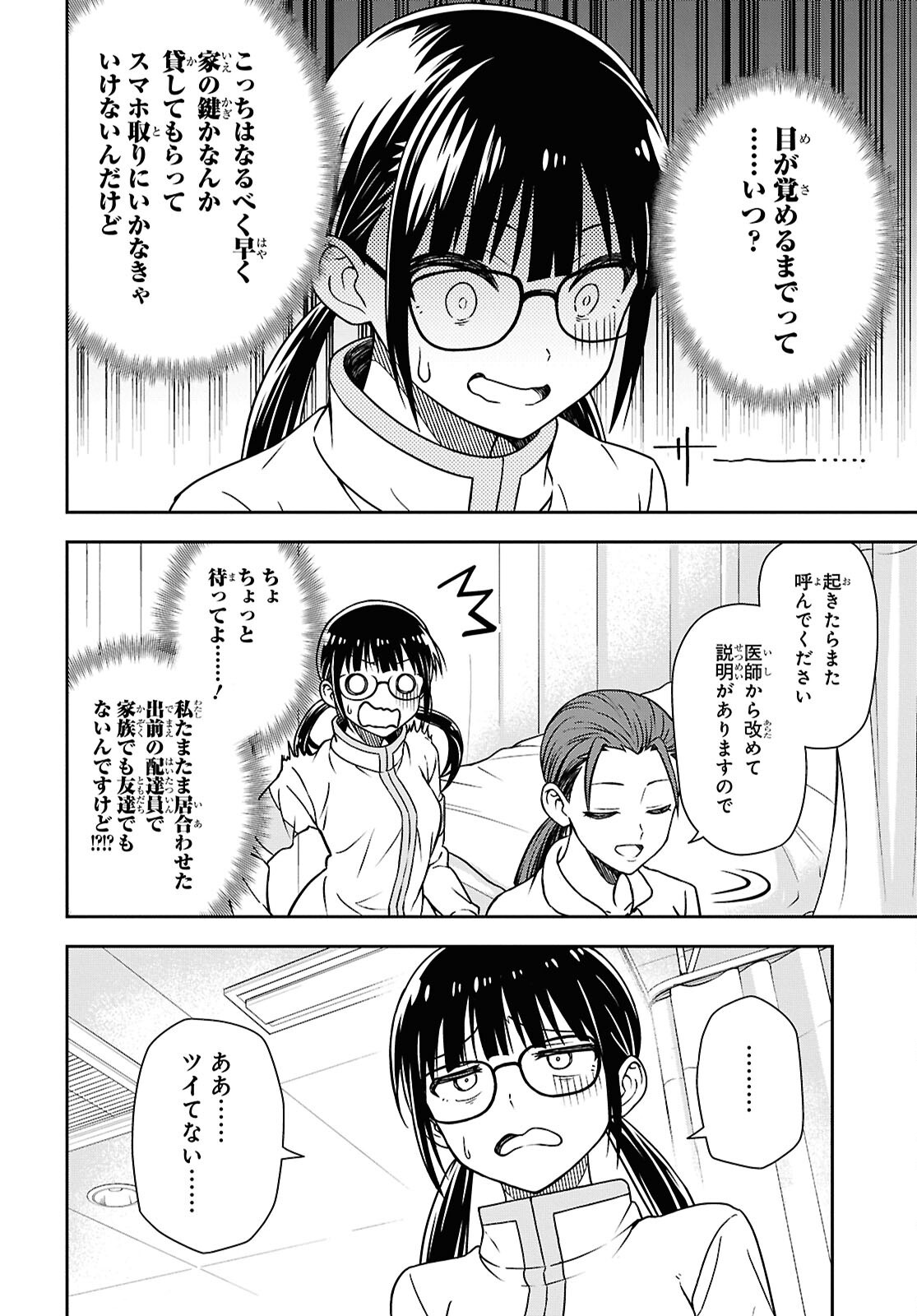 Kimi wa Seifuku wo Nuidara - Chapter 4 - Page 12