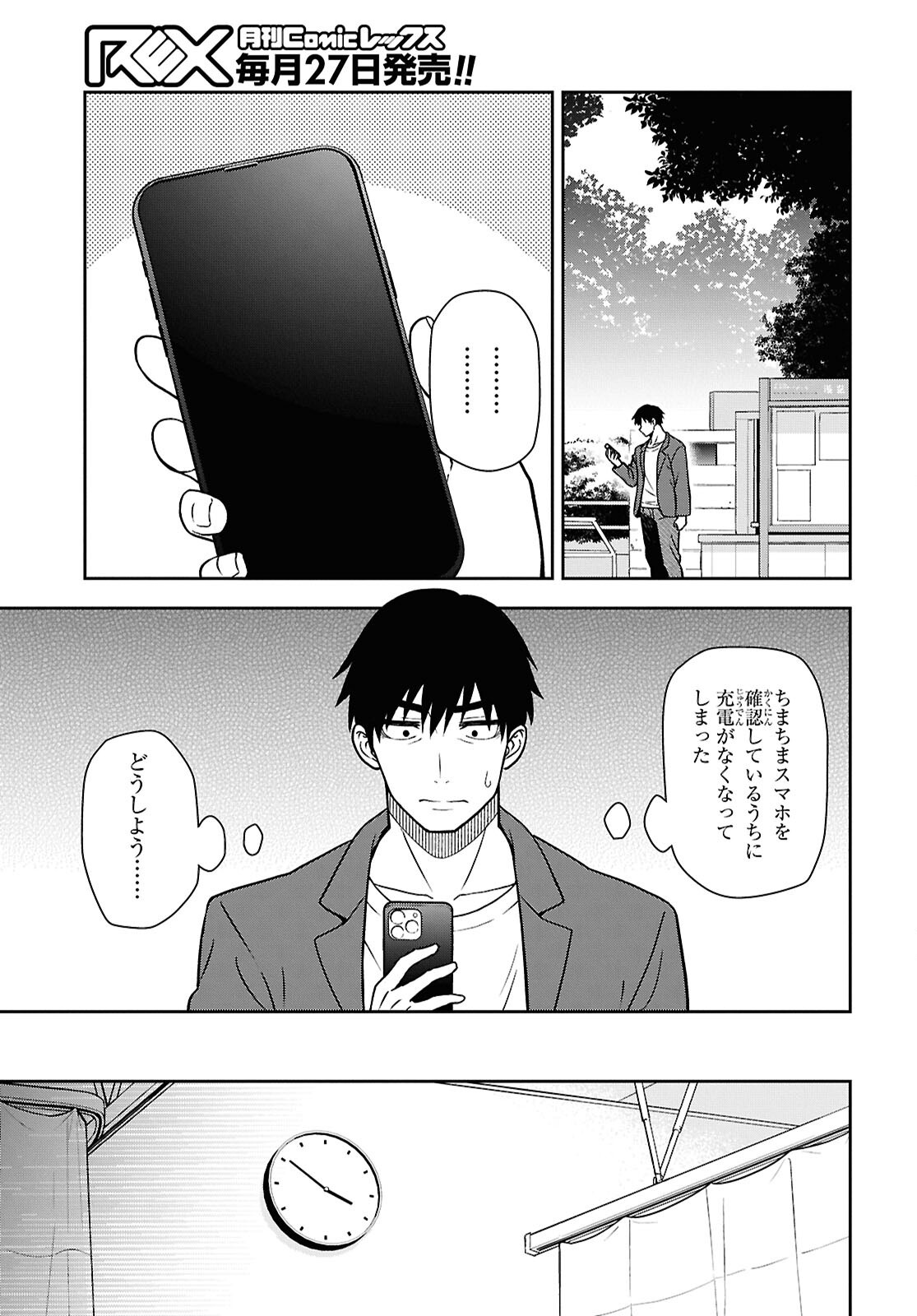 Kimi wa Seifuku wo Nuidara - Chapter 4 - Page 13