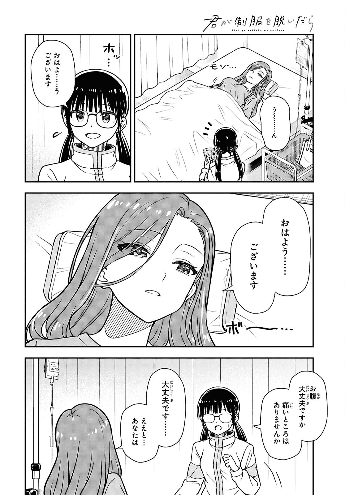 Kimi wa Seifuku wo Nuidara - Chapter 4 - Page 14