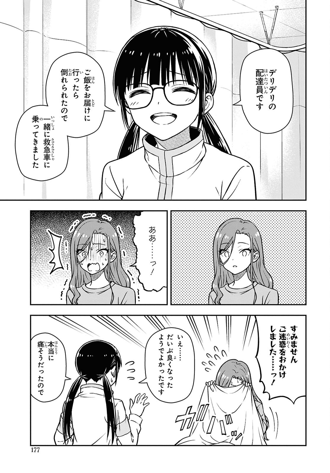 Kimi wa Seifuku wo Nuidara - Chapter 4 - Page 15