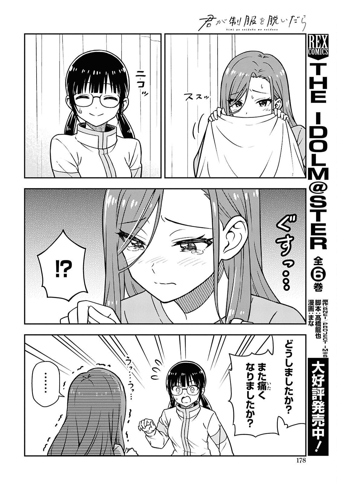 Kimi wa Seifuku wo Nuidara - Chapter 4 - Page 16