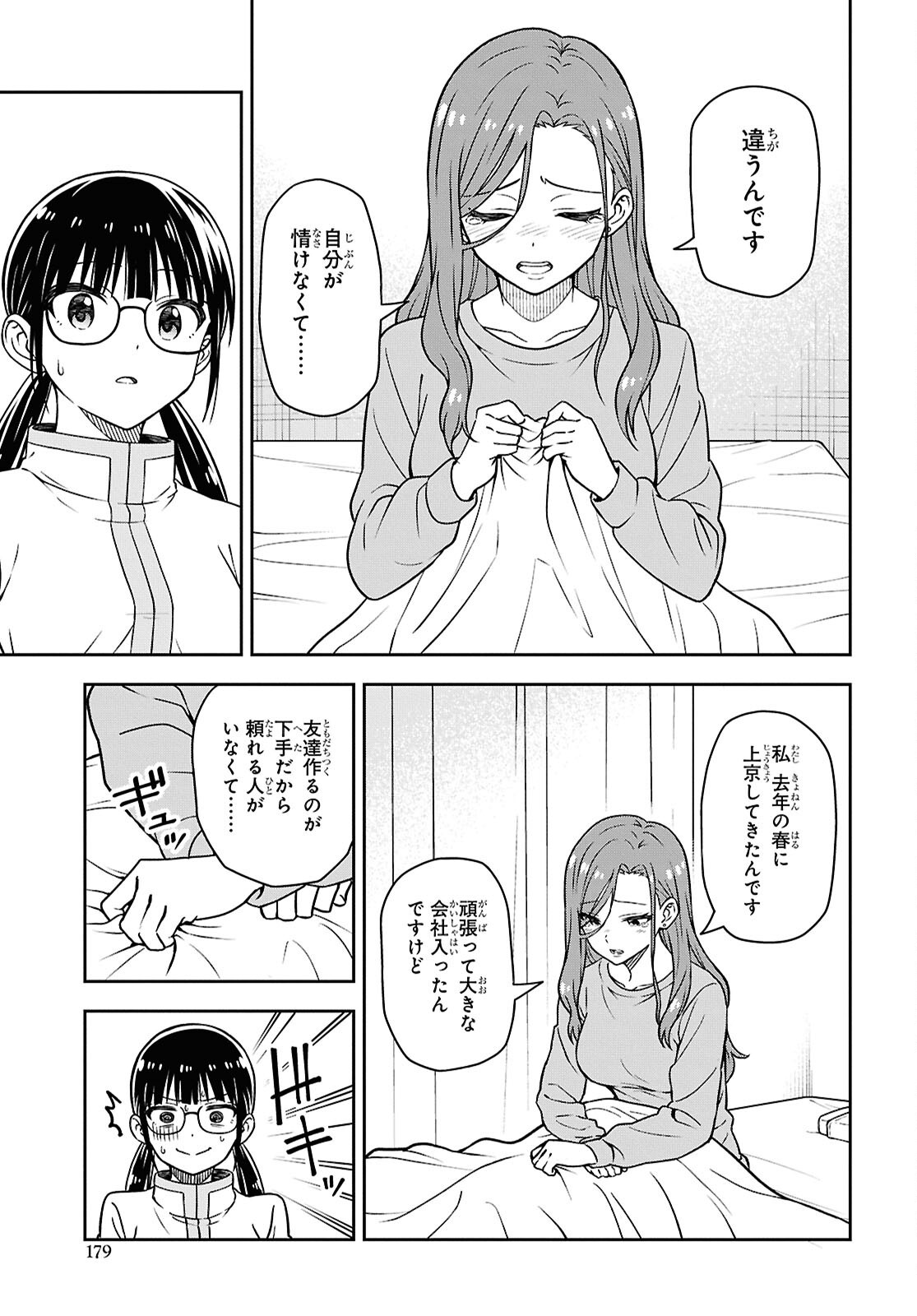 Kimi wa Seifuku wo Nuidara - Chapter 4 - Page 17