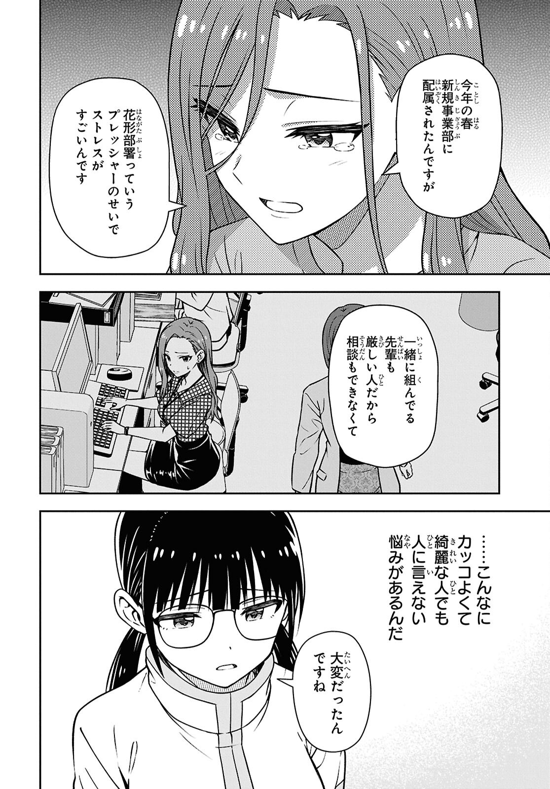 Kimi wa Seifuku wo Nuidara - Chapter 4 - Page 18
