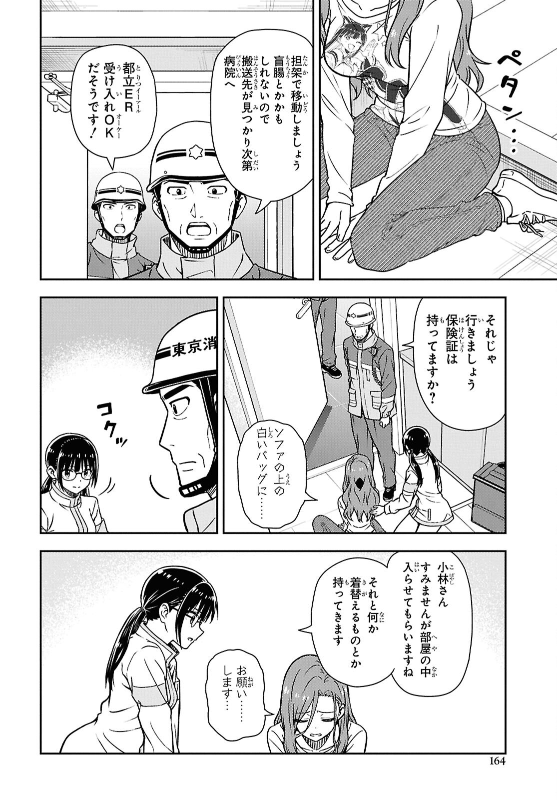Kimi wa Seifuku wo Nuidara - Chapter 4 - Page 2