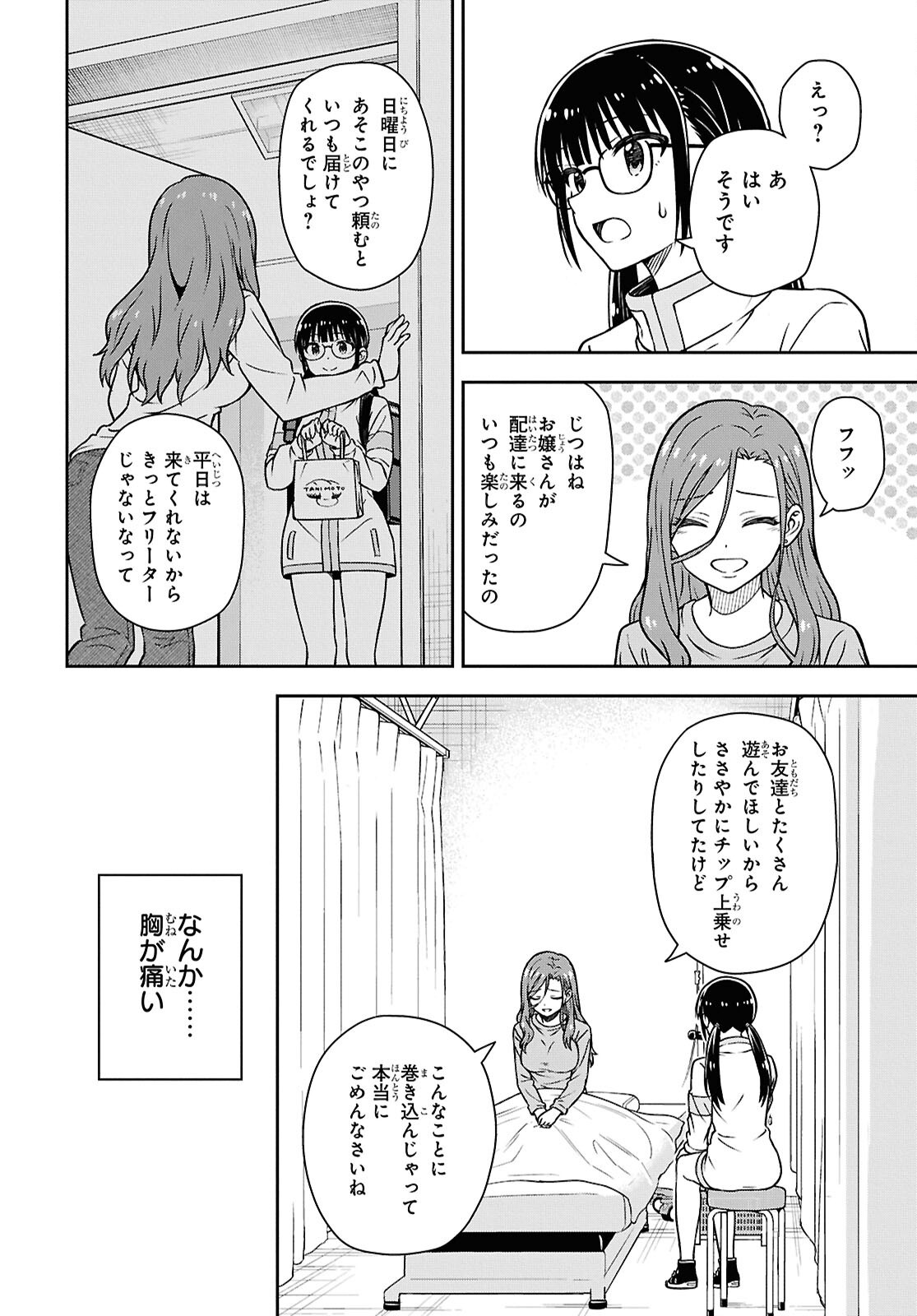 Kimi wa Seifuku wo Nuidara - Chapter 4 - Page 20