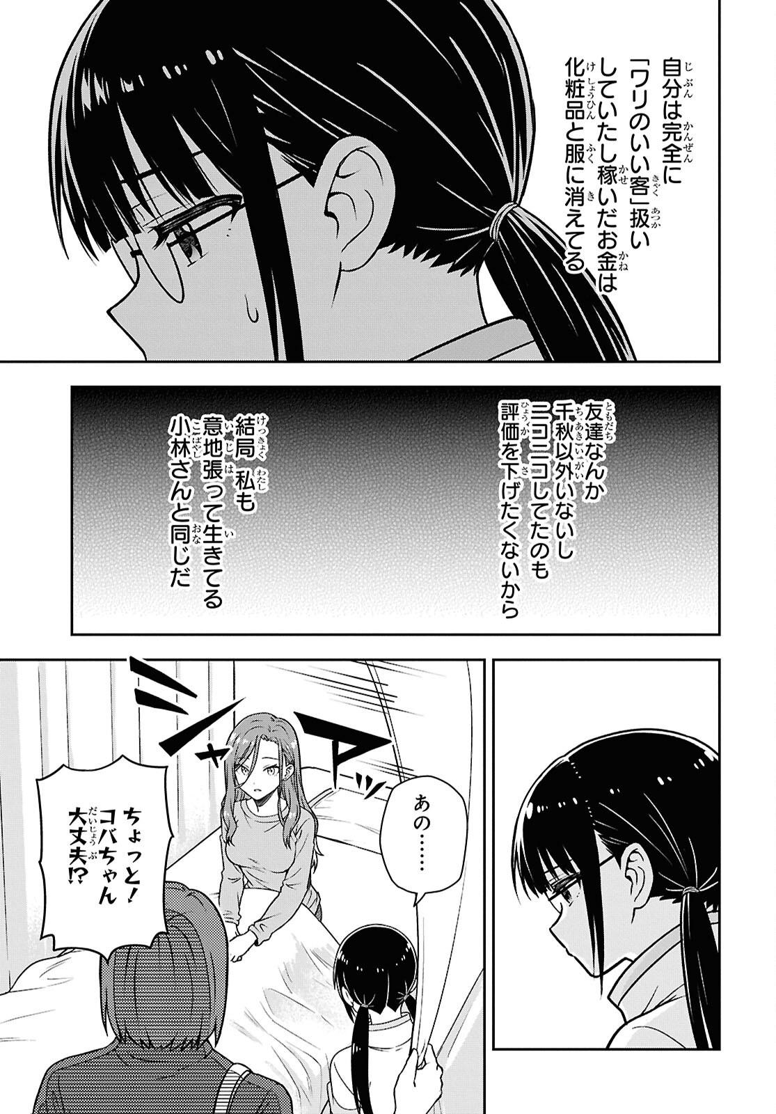 Kimi wa Seifuku wo Nuidara - Chapter 4 - Page 21