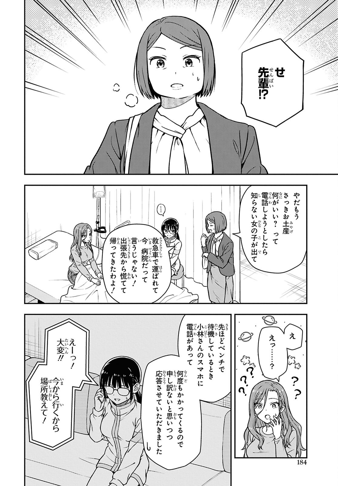 Kimi wa Seifuku wo Nuidara - Chapter 4 - Page 22