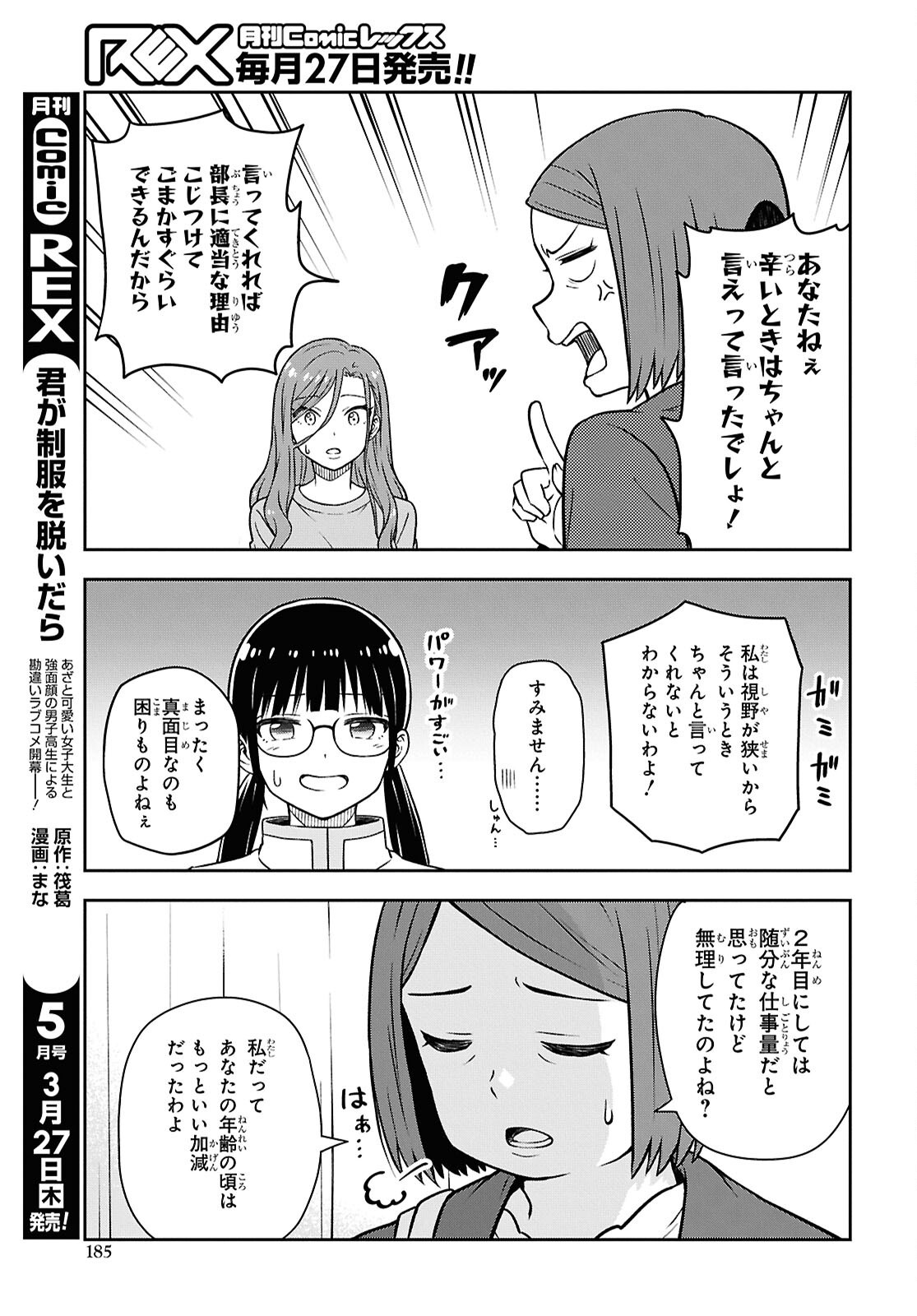 Kimi wa Seifuku wo Nuidara - Chapter 4 - Page 23
