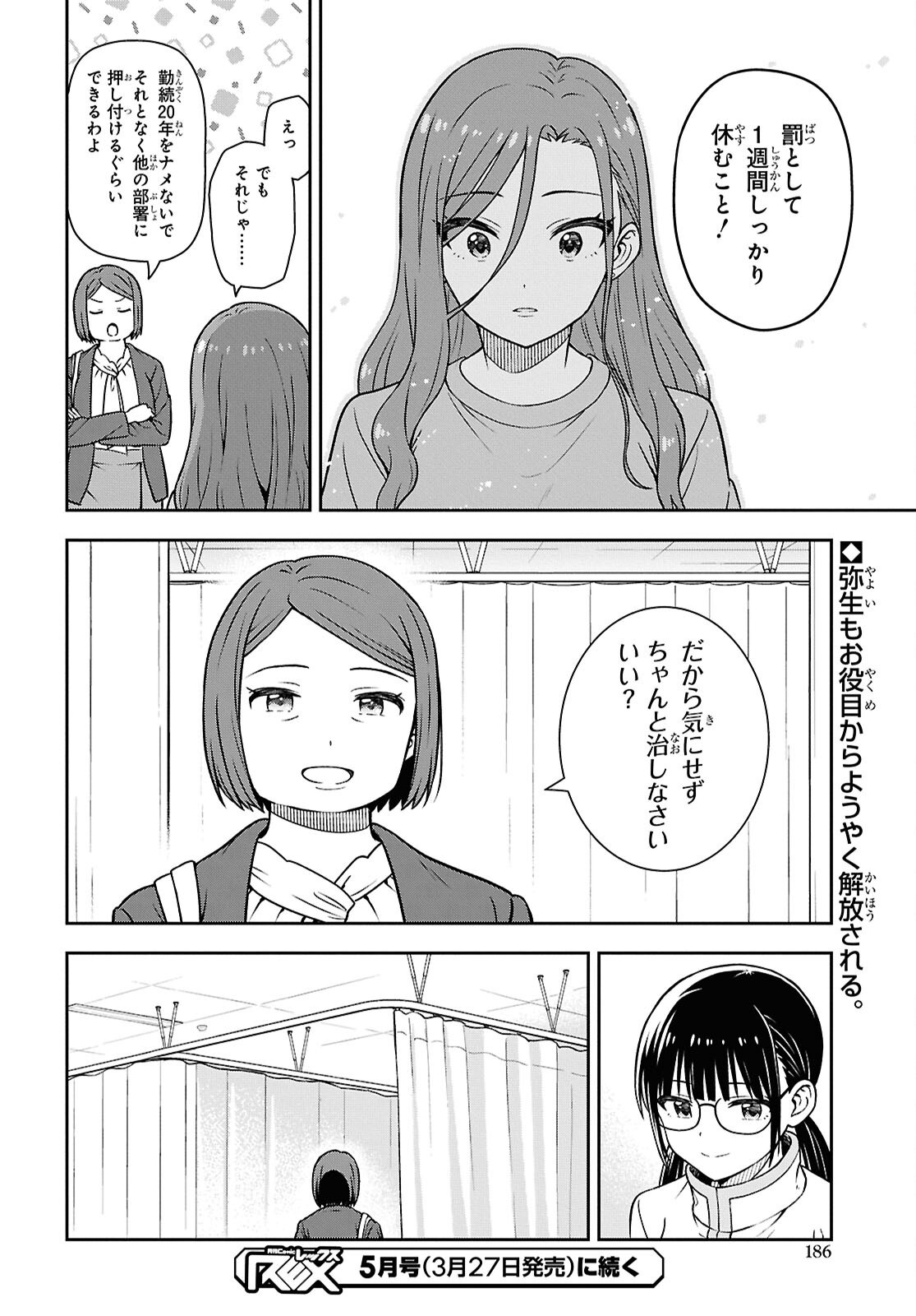 Kimi wa Seifuku wo Nuidara - Chapter 4 - Page 24