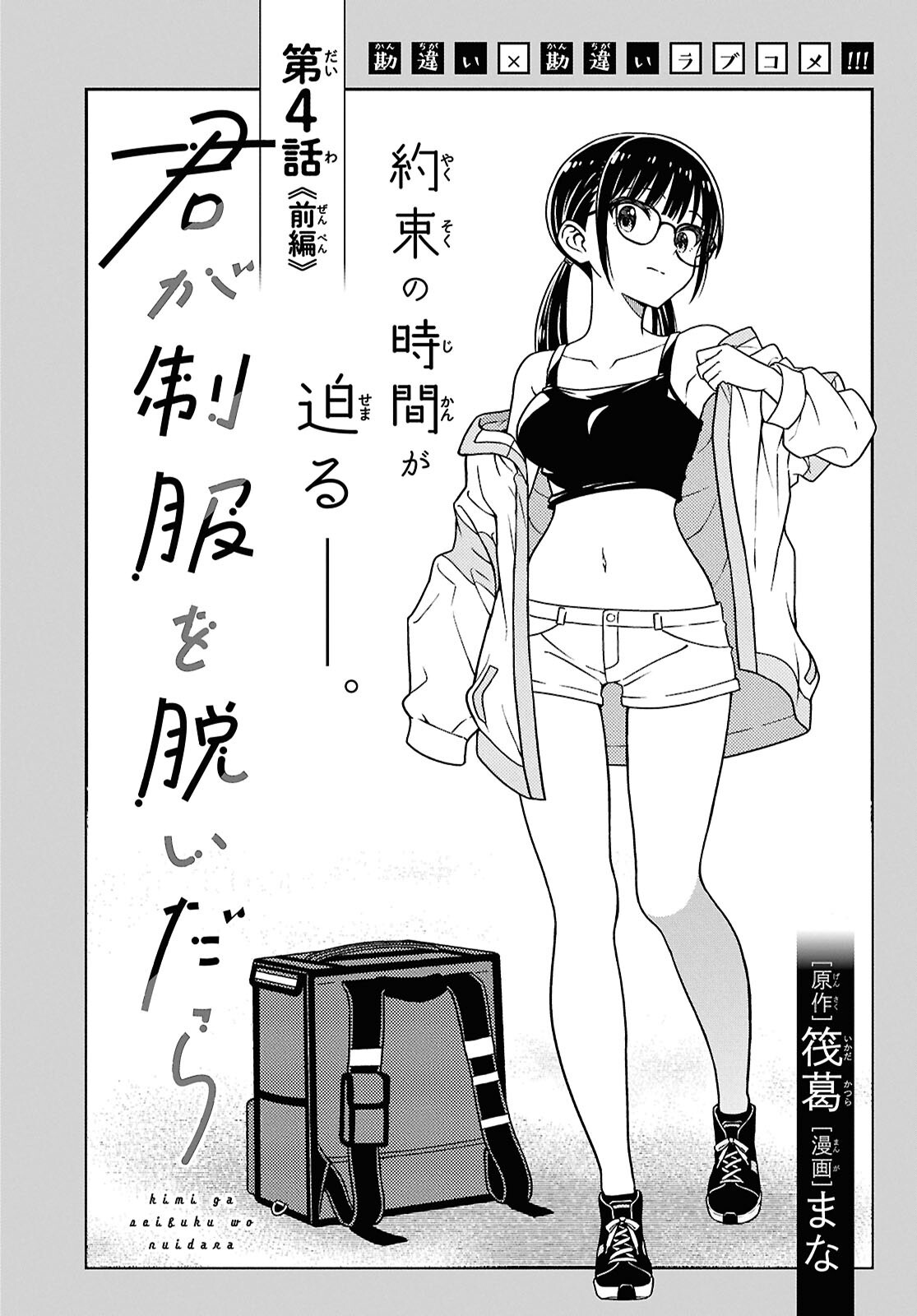 Kimi wa Seifuku wo Nuidara - Chapter 4 - Page 4