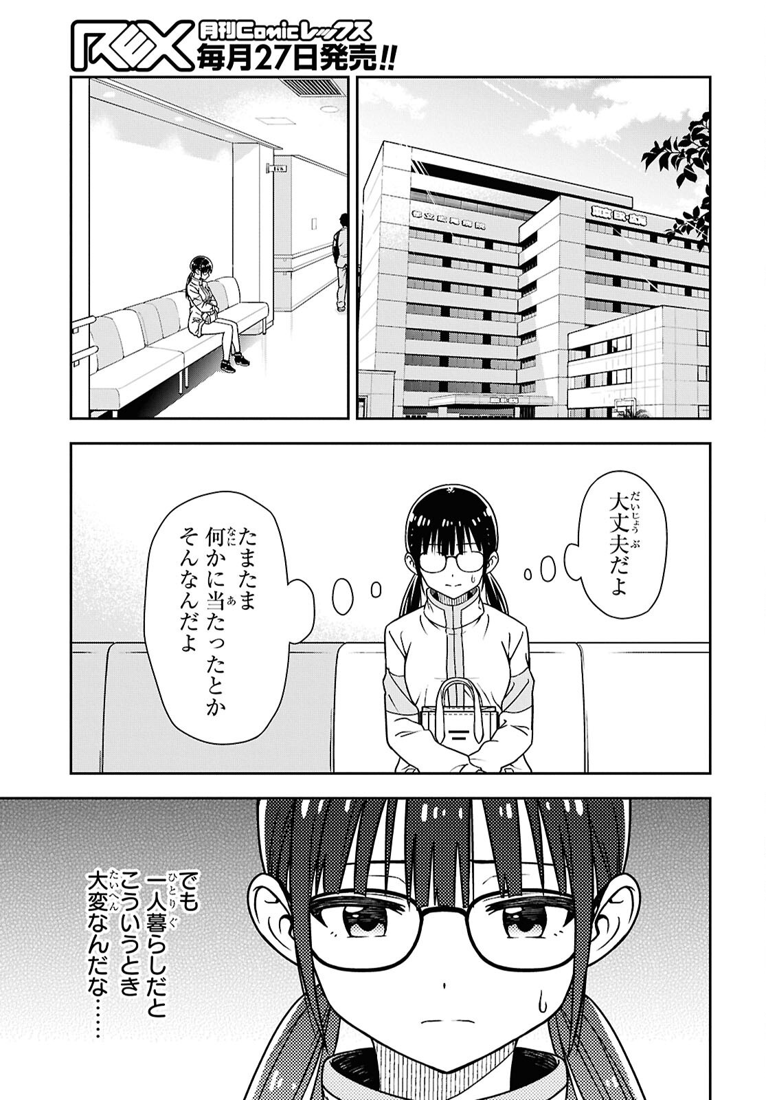 Kimi wa Seifuku wo Nuidara - Chapter 4 - Page 5
