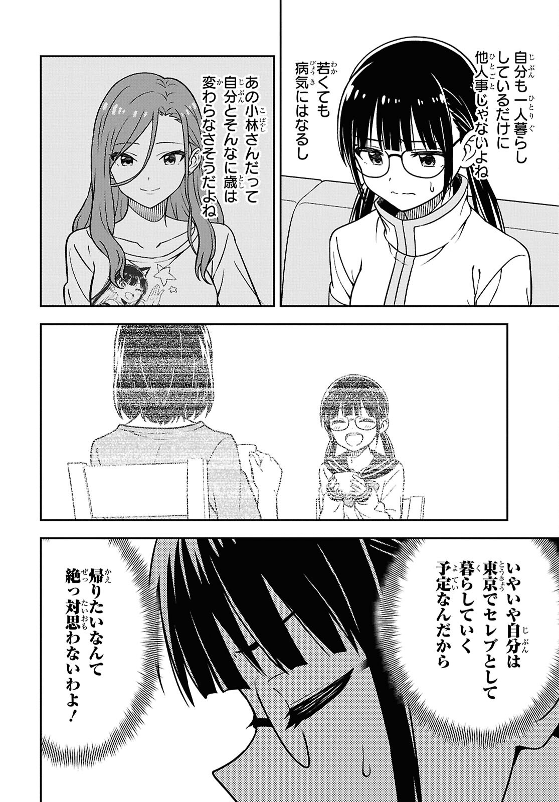 Kimi wa Seifuku wo Nuidara - Chapter 4 - Page 6