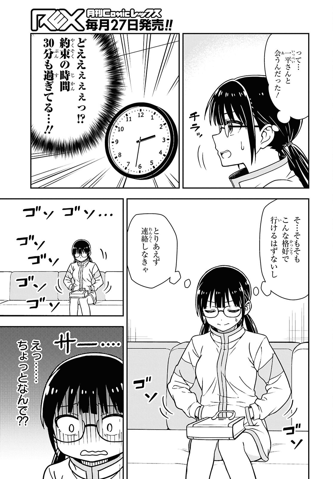 Kimi wa Seifuku wo Nuidara - Chapter 4 - Page 7