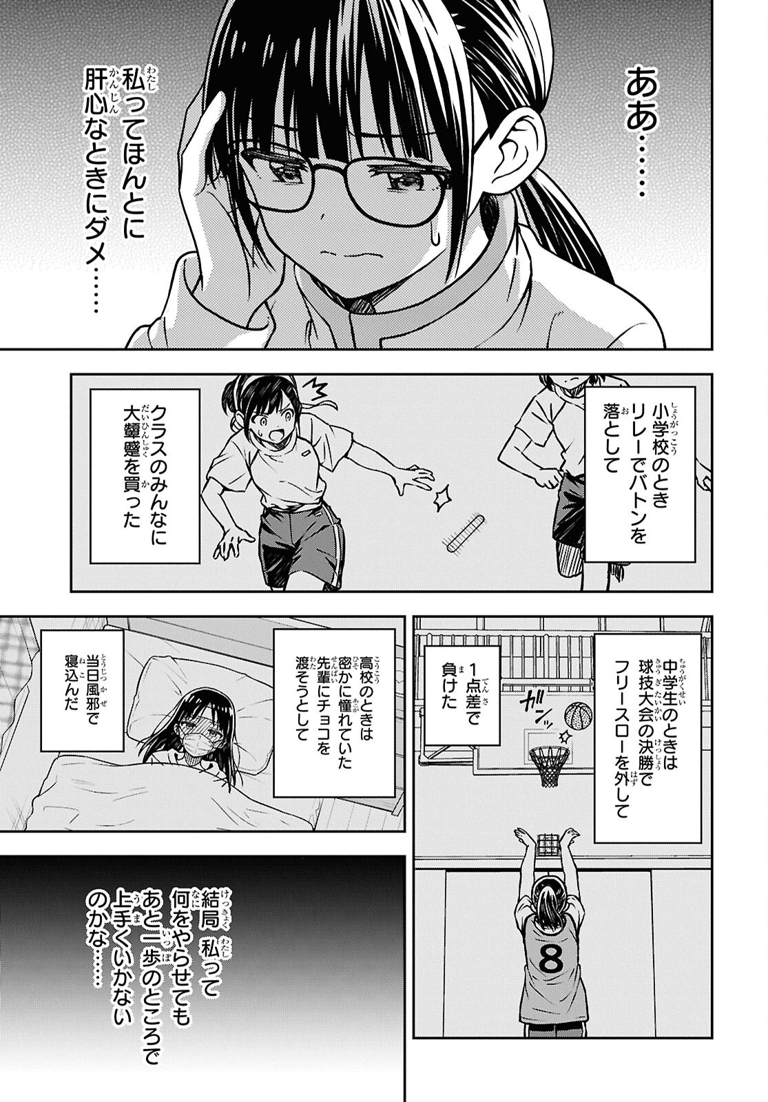 Kimi wa Seifuku wo Nuidara - Chapter 4 - Page 9