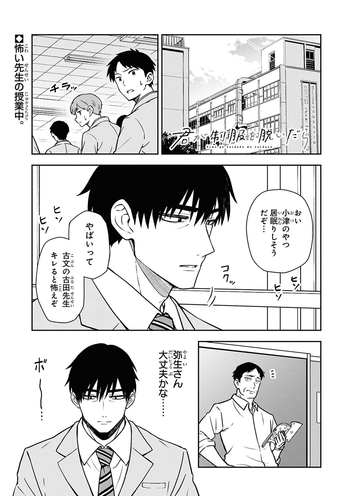 Kimi wa Seifuku wo Nuidara - Chapter 5 - Page 1