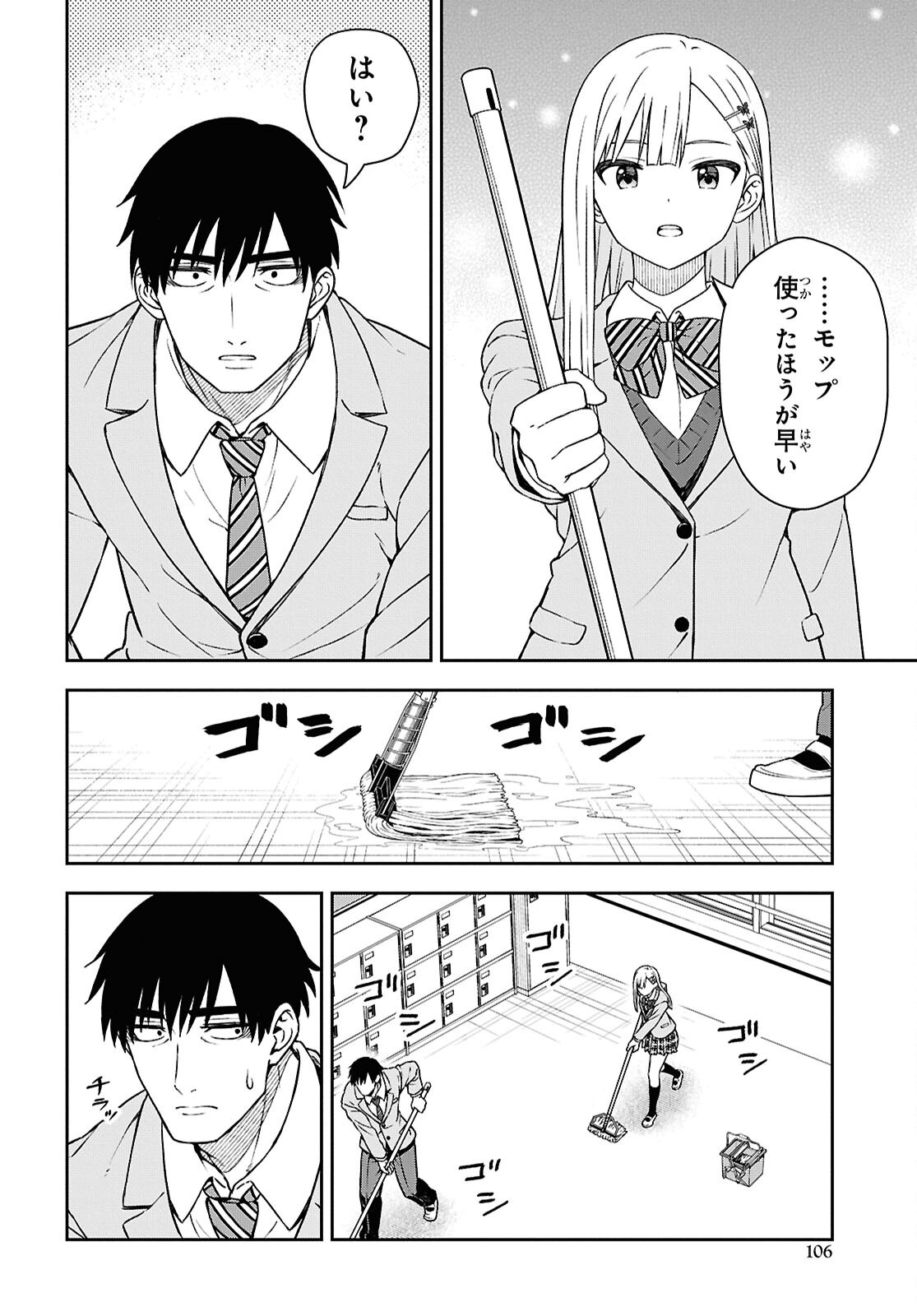 Kimi wa Seifuku wo Nuidara - Chapter 5 - Page 10